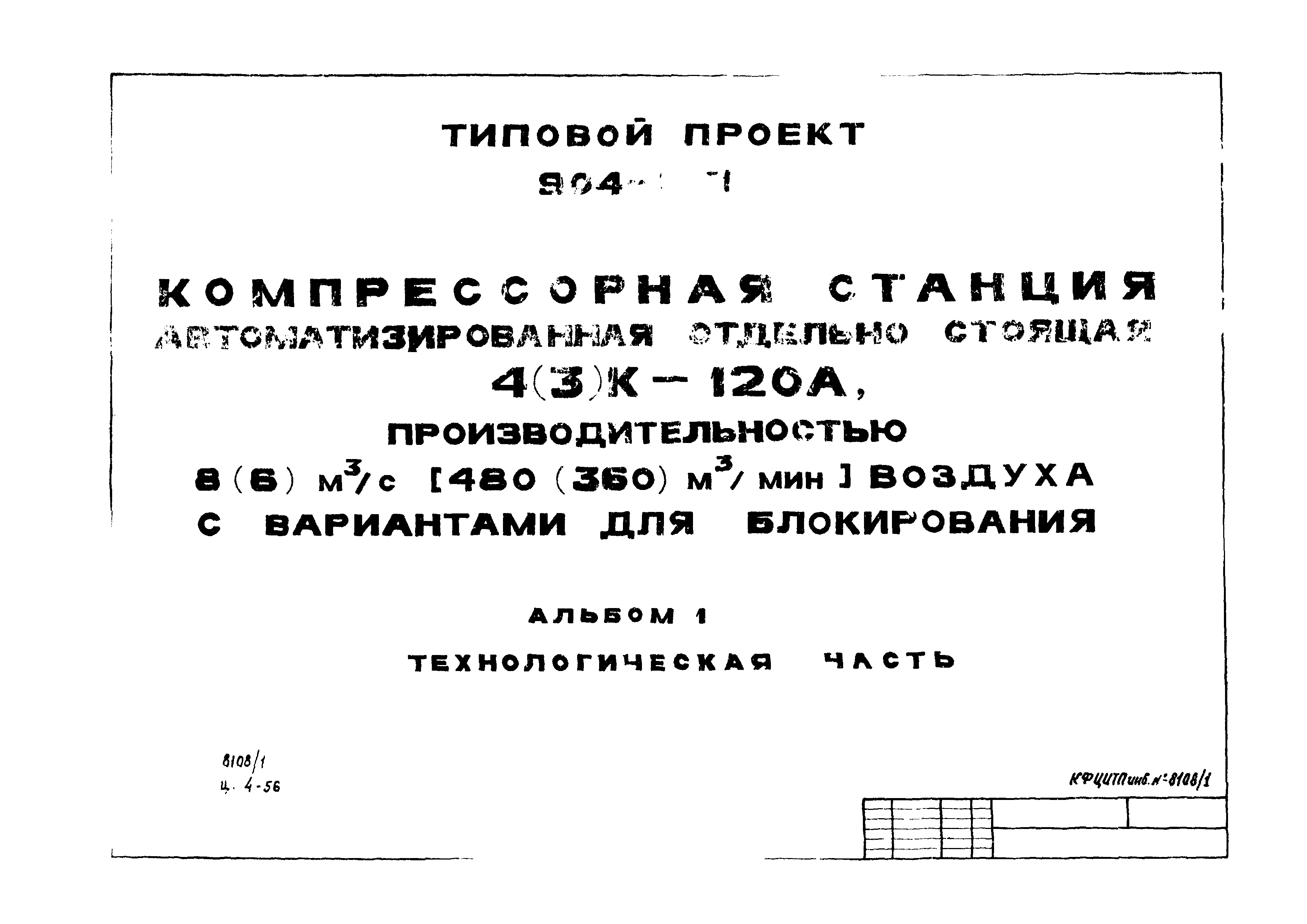 Типовой проект 904-1-51