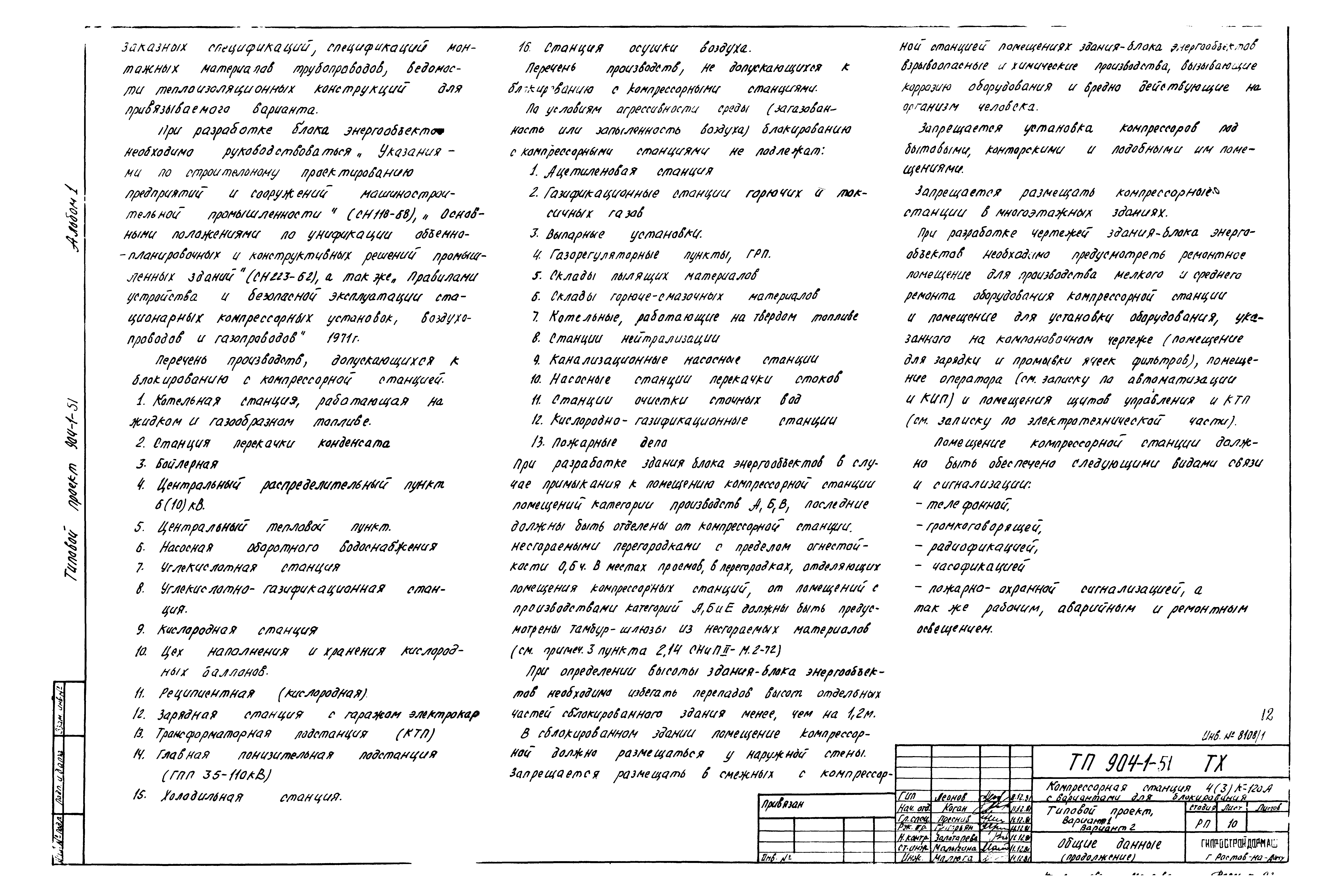 Типовой проект 904-1-51