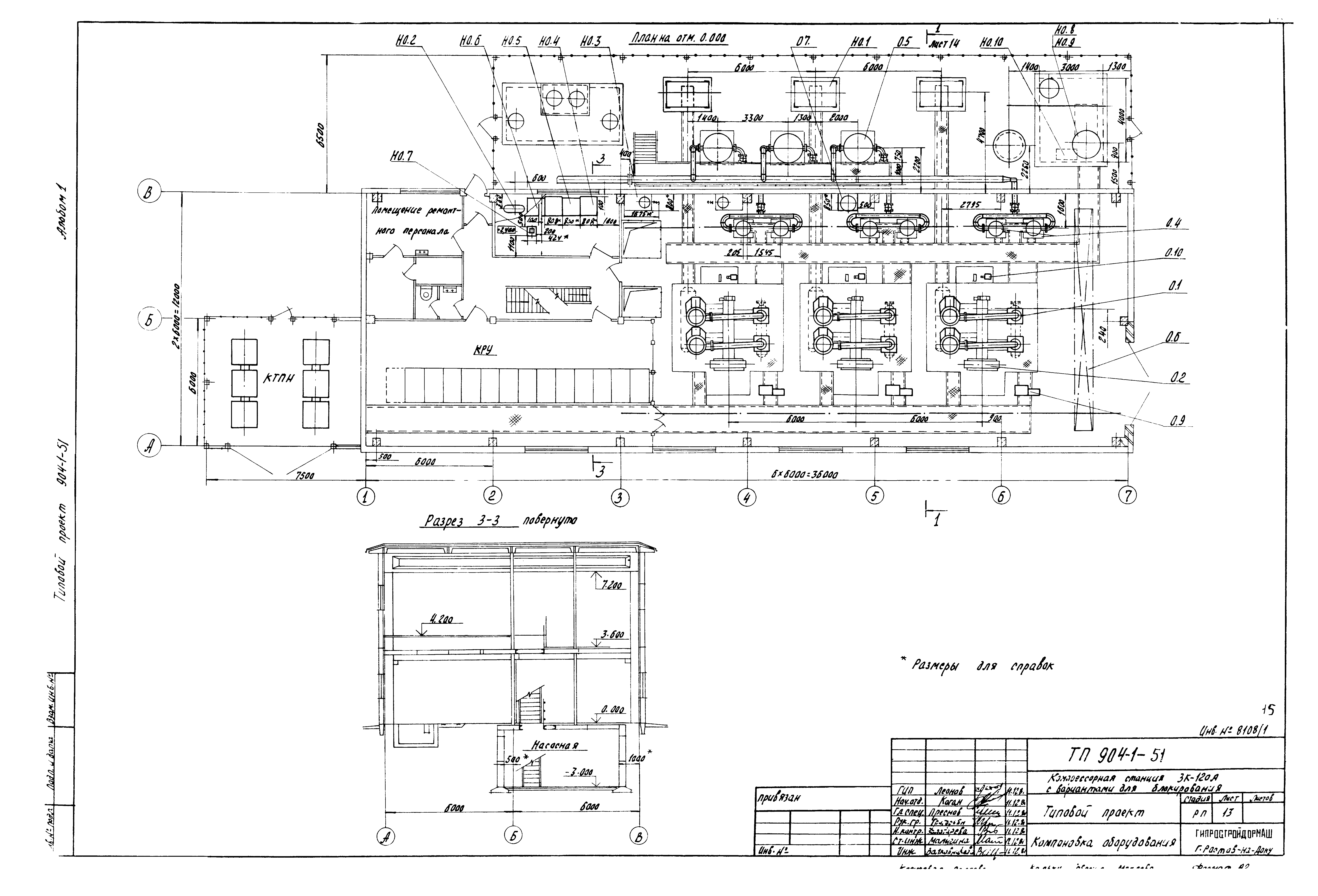 Типовой проект 904-1-51