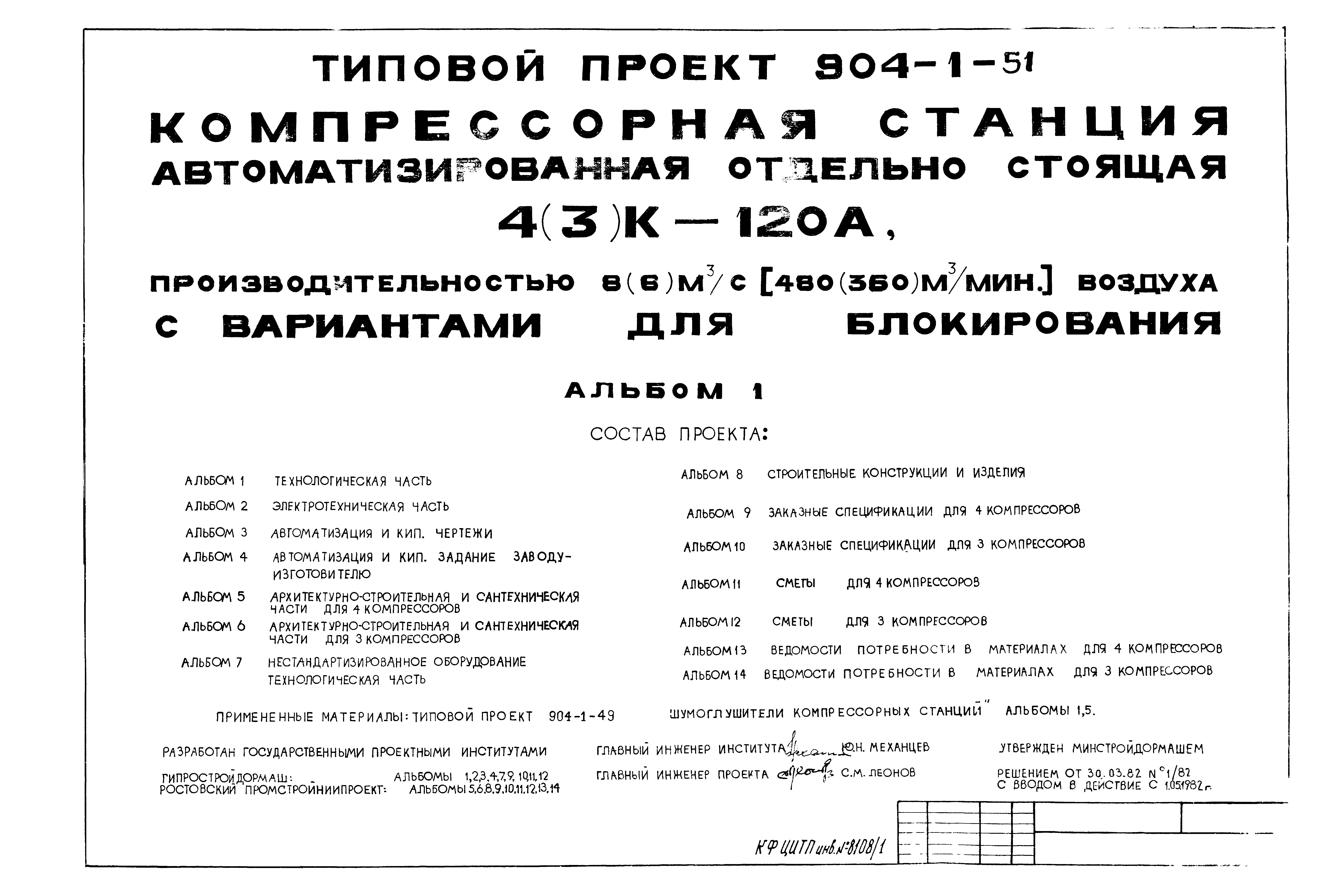 Типовой проект 904-1-51