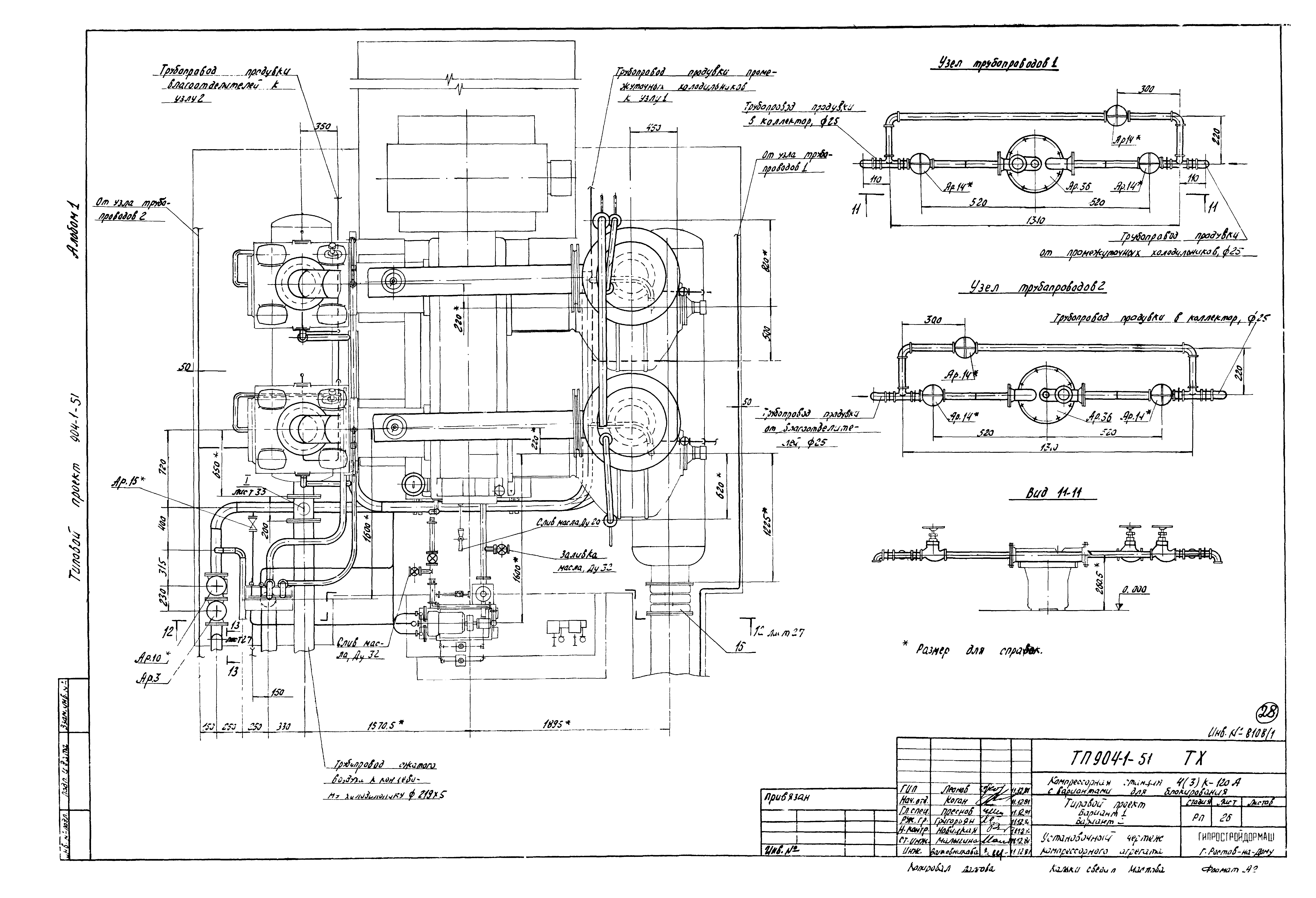 Типовой проект 904-1-51