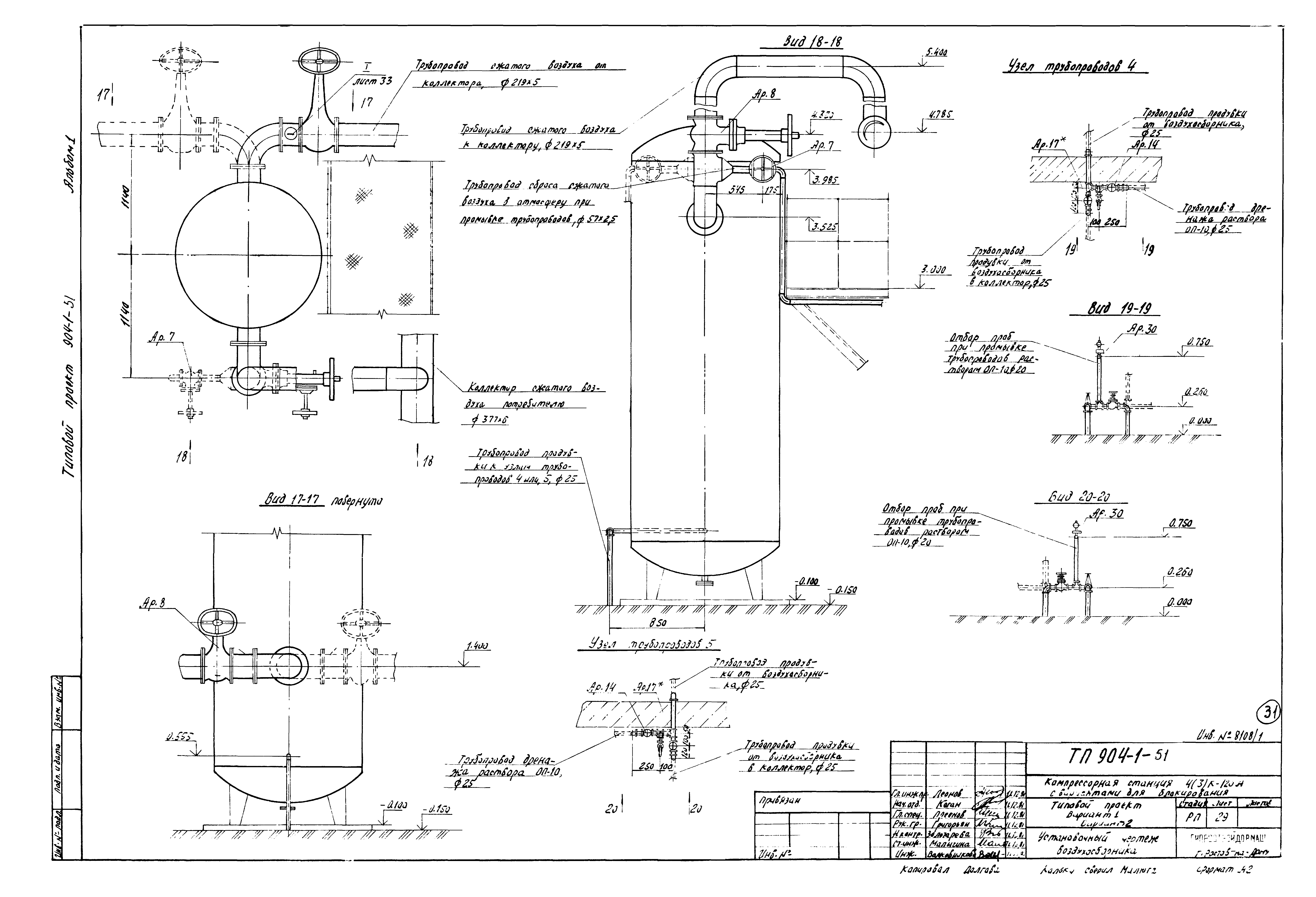 Типовой проект 904-1-51