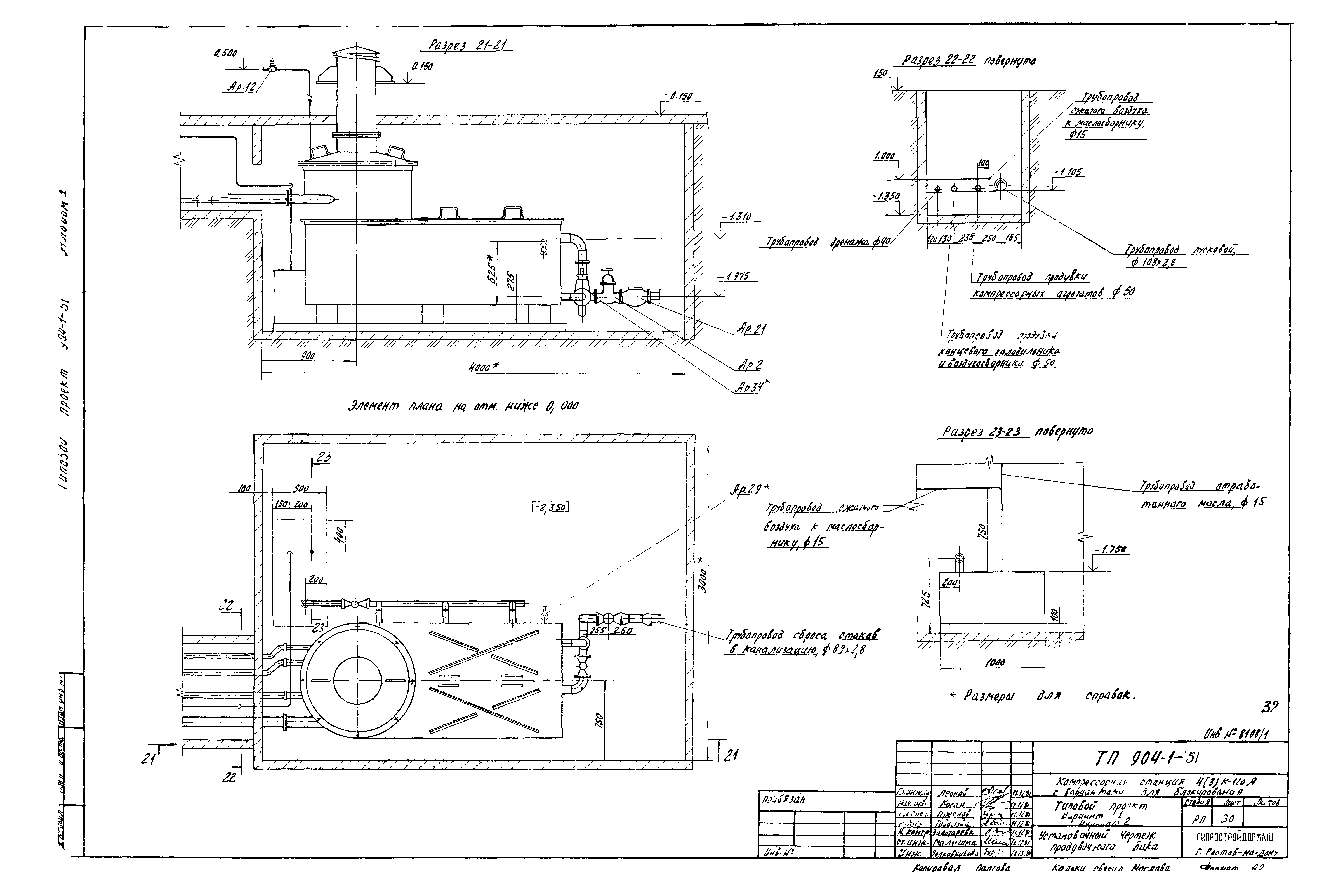 Типовой проект 904-1-51