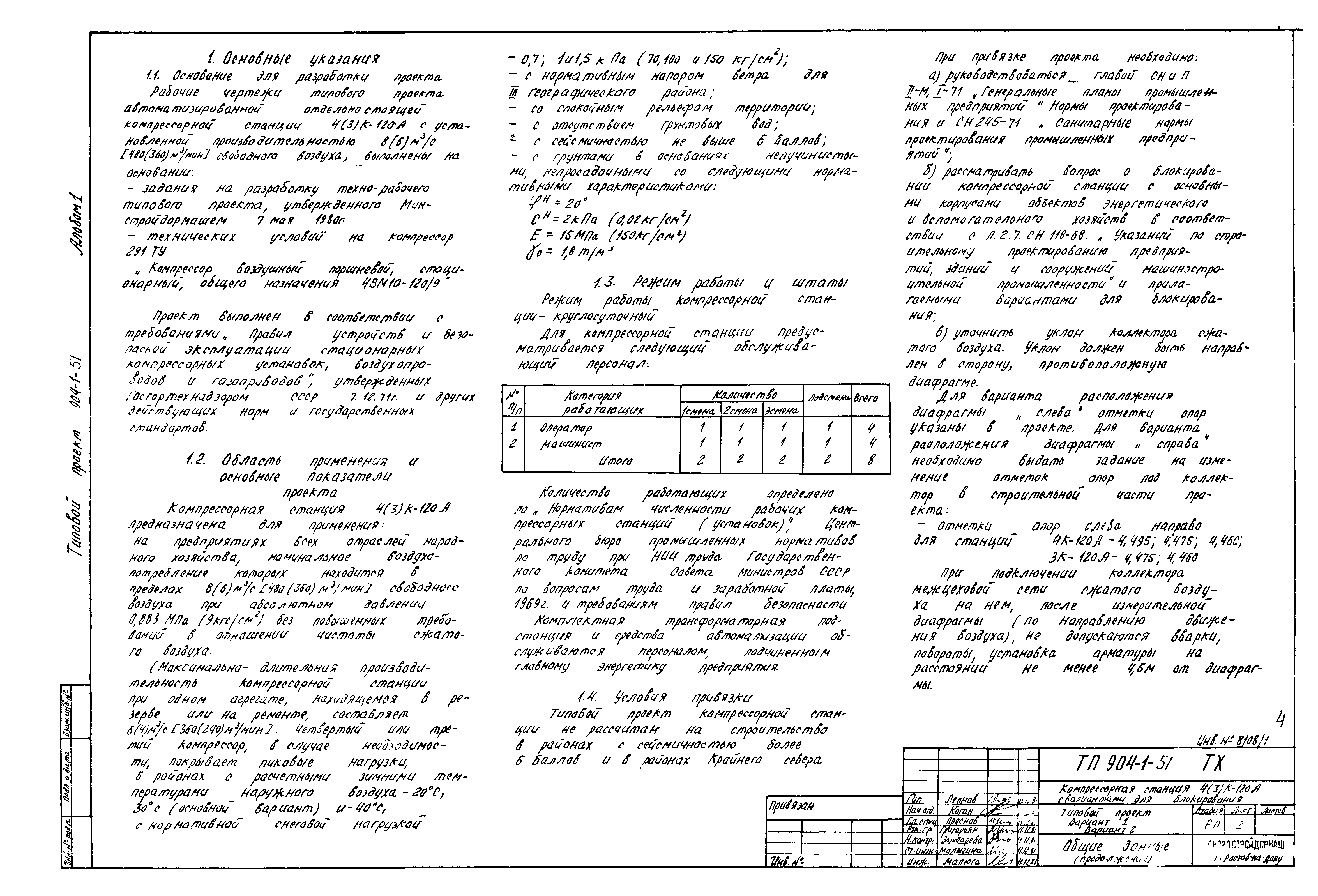 Типовой проект 904-1-51