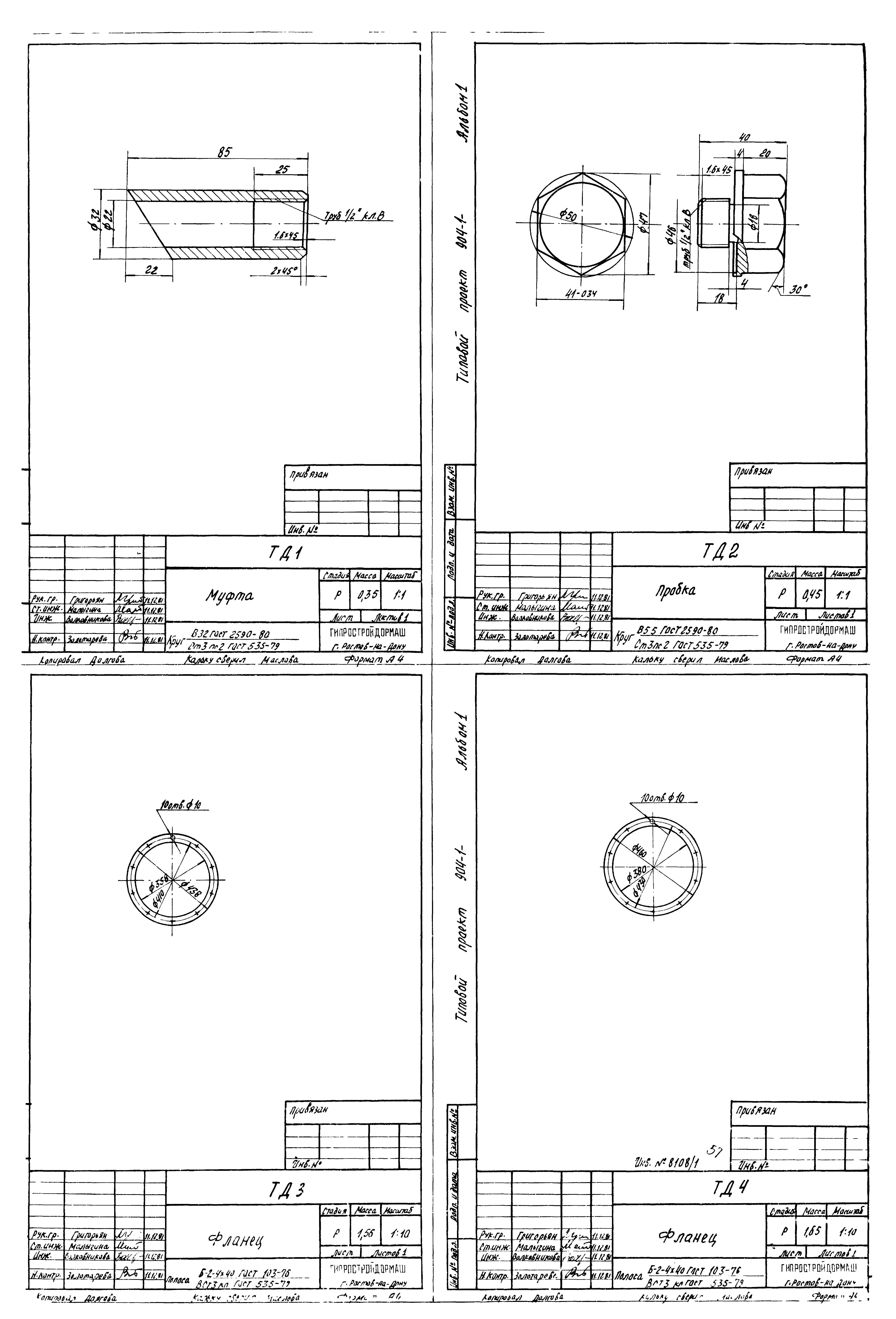 Типовой проект 904-1-51