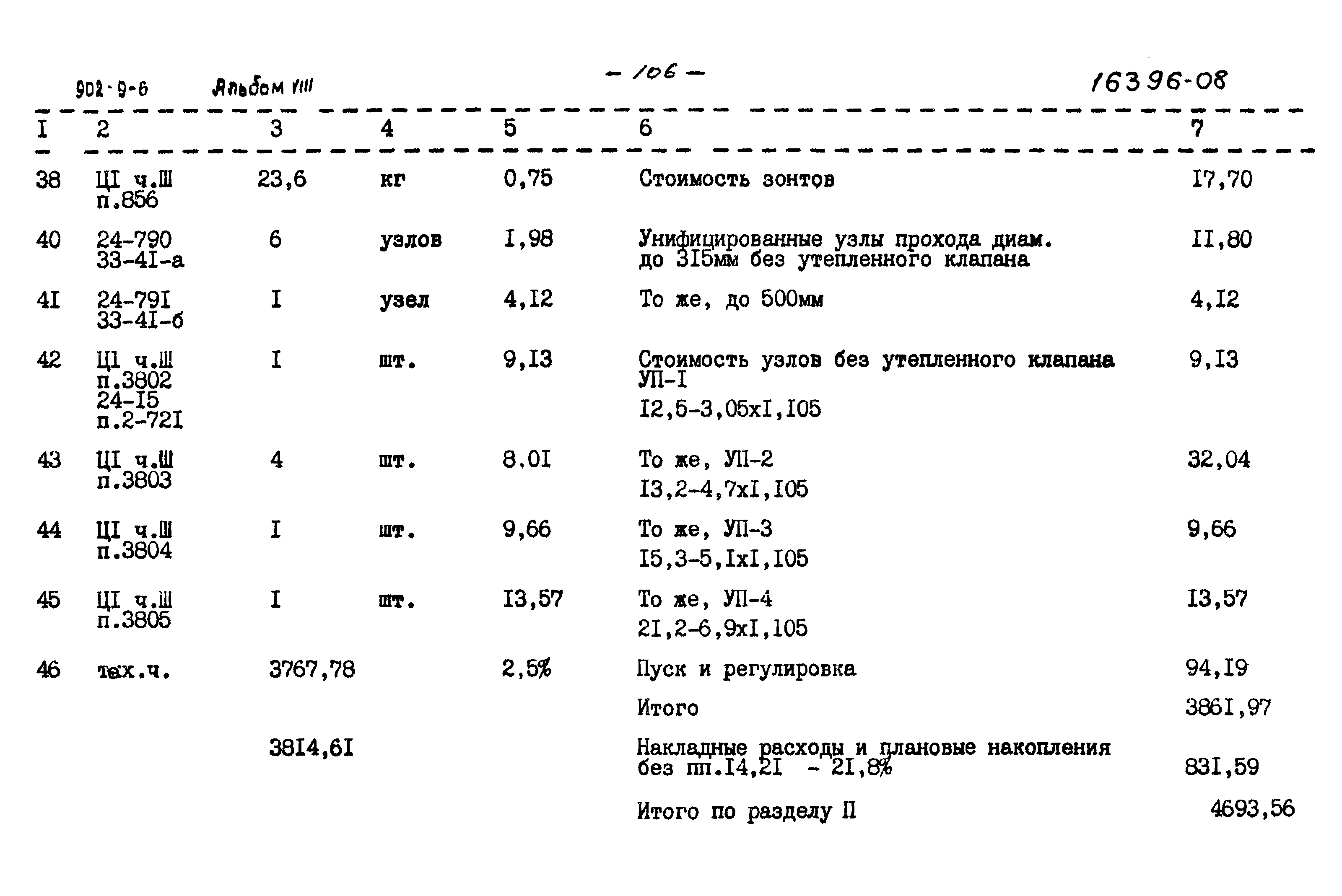 Типовой проект 902-9-6