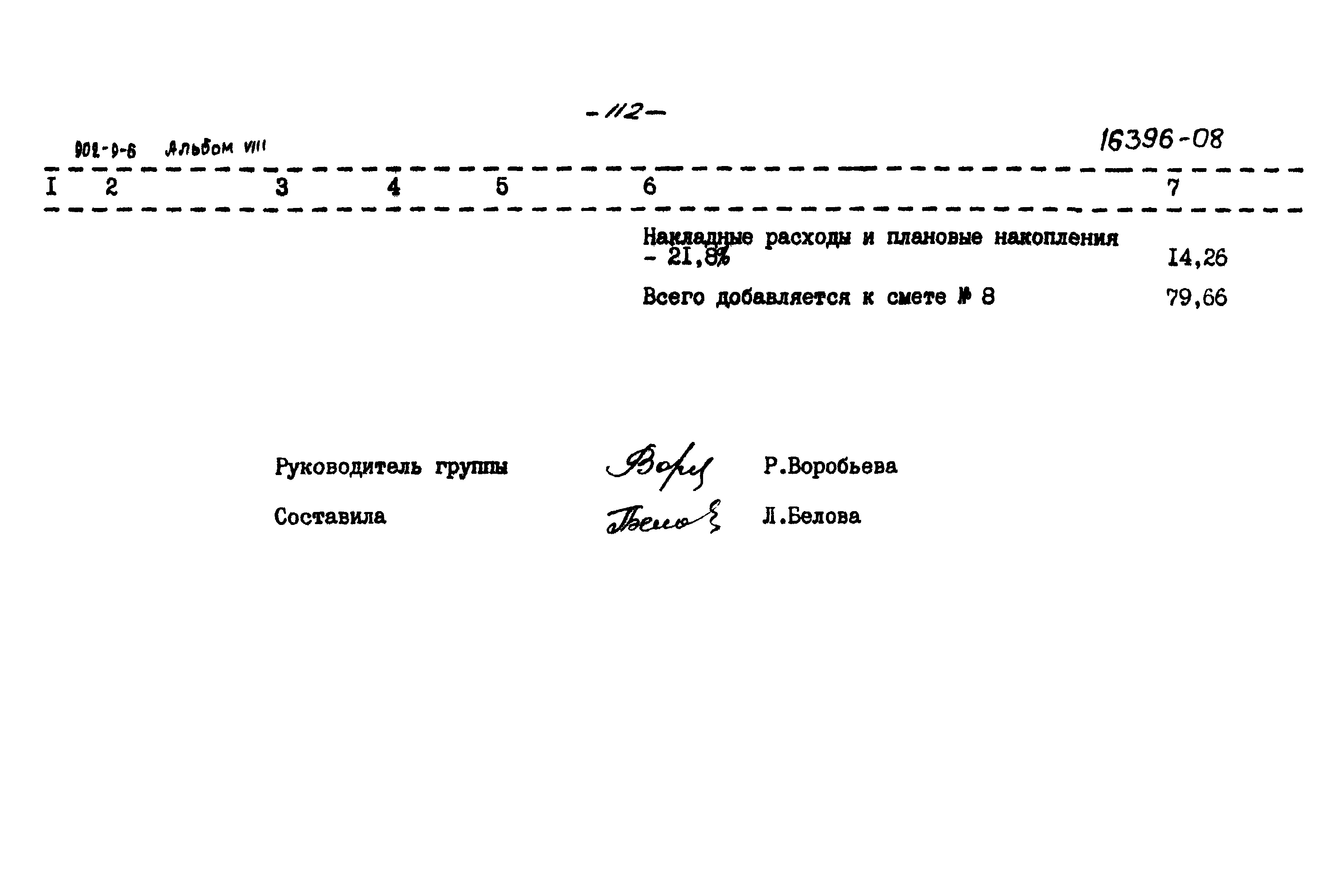 Типовой проект 902-9-6
