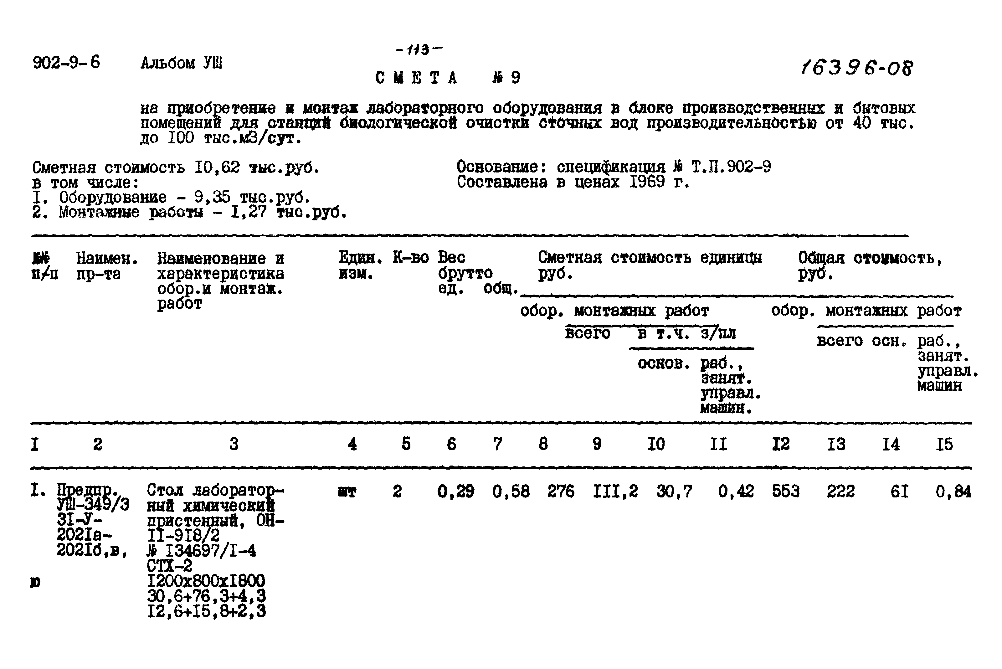 Типовой проект 902-9-6