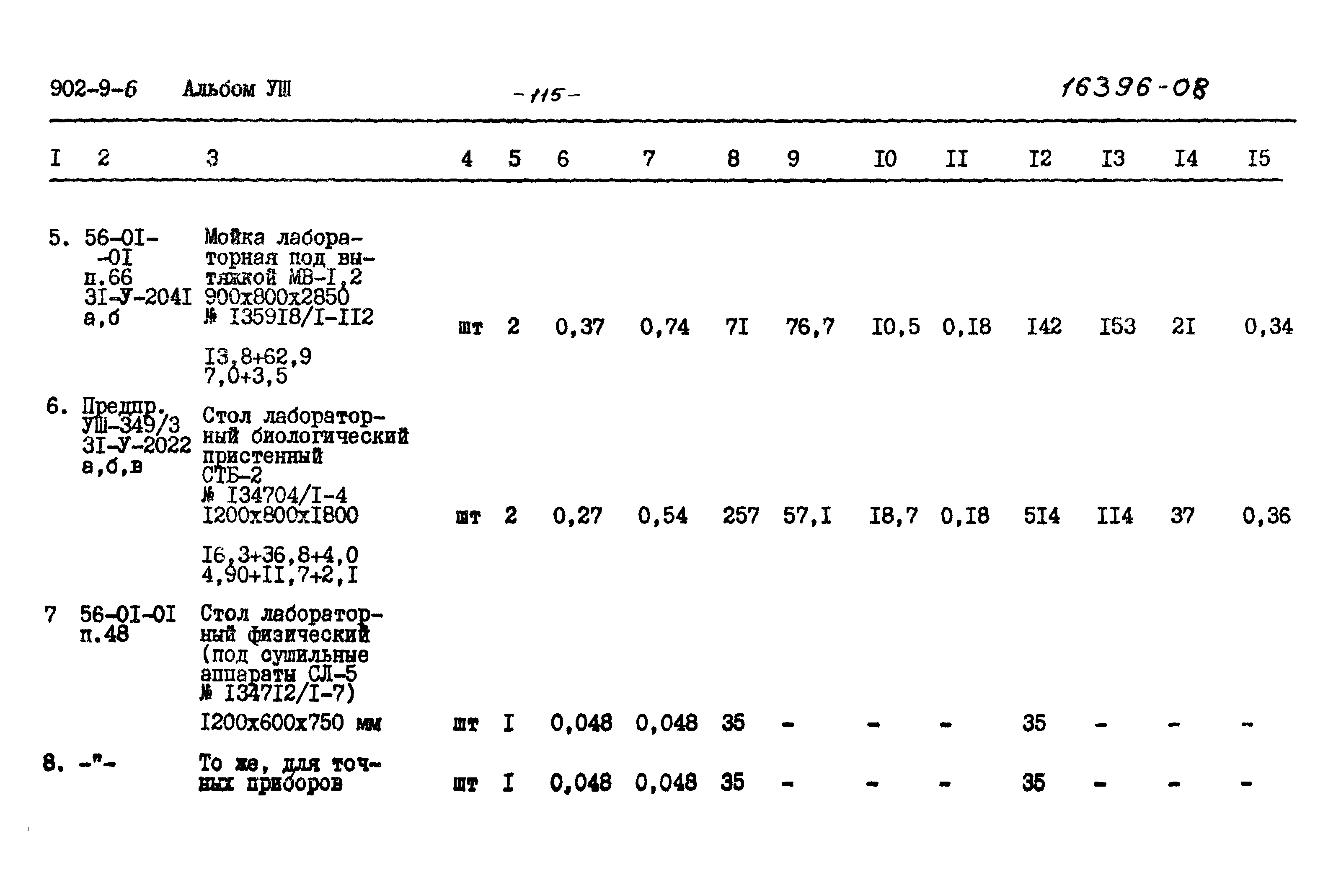 Типовой проект 902-9-6