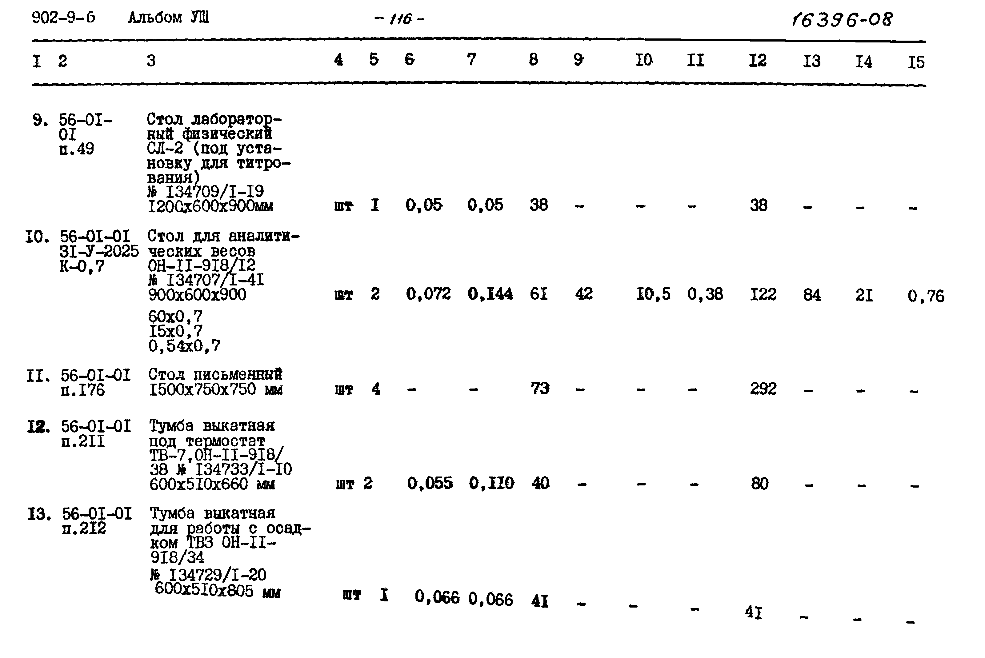 Типовой проект 902-9-6