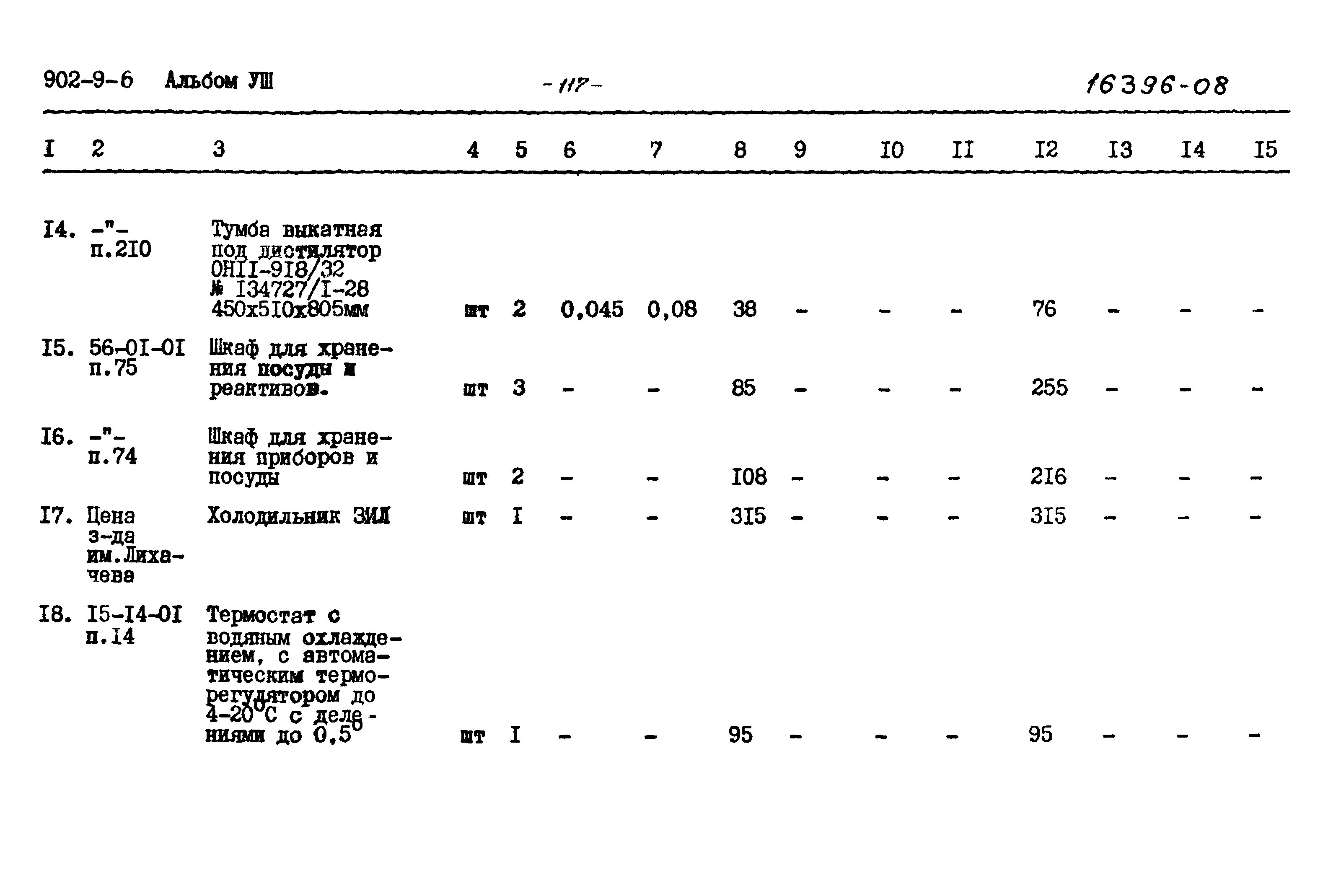 Типовой проект 902-9-6