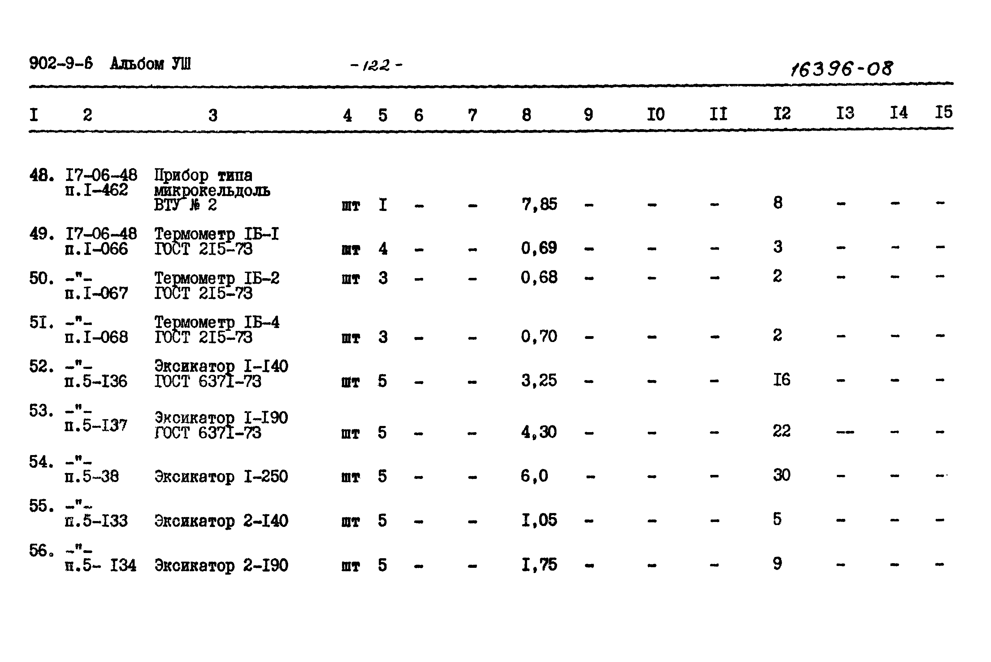 Типовой проект 902-9-6
