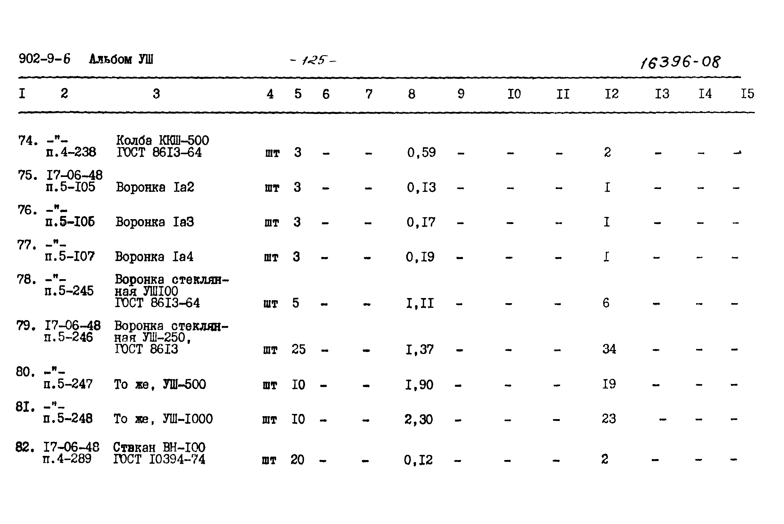 Типовой проект 902-9-6