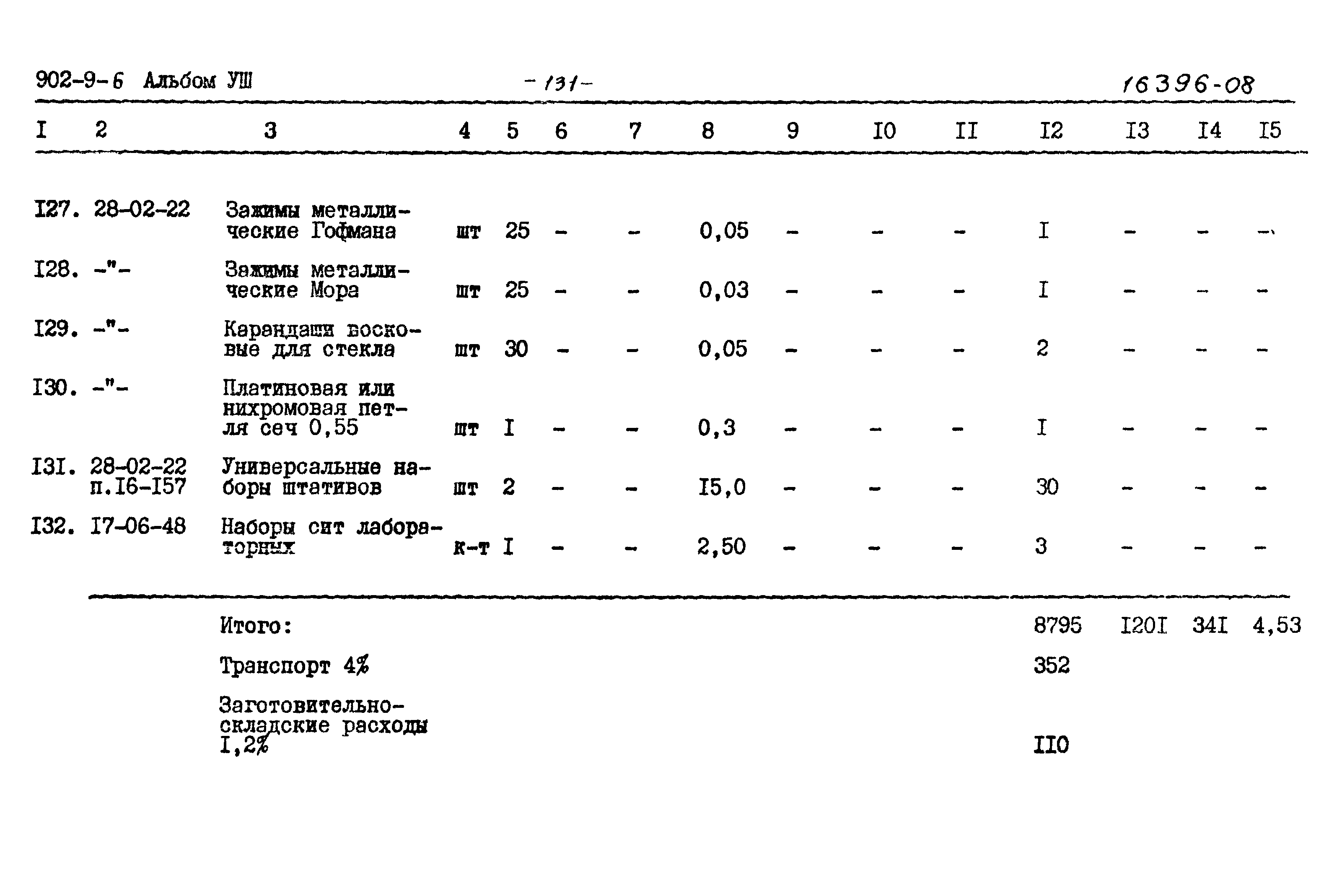 Типовой проект 902-9-6