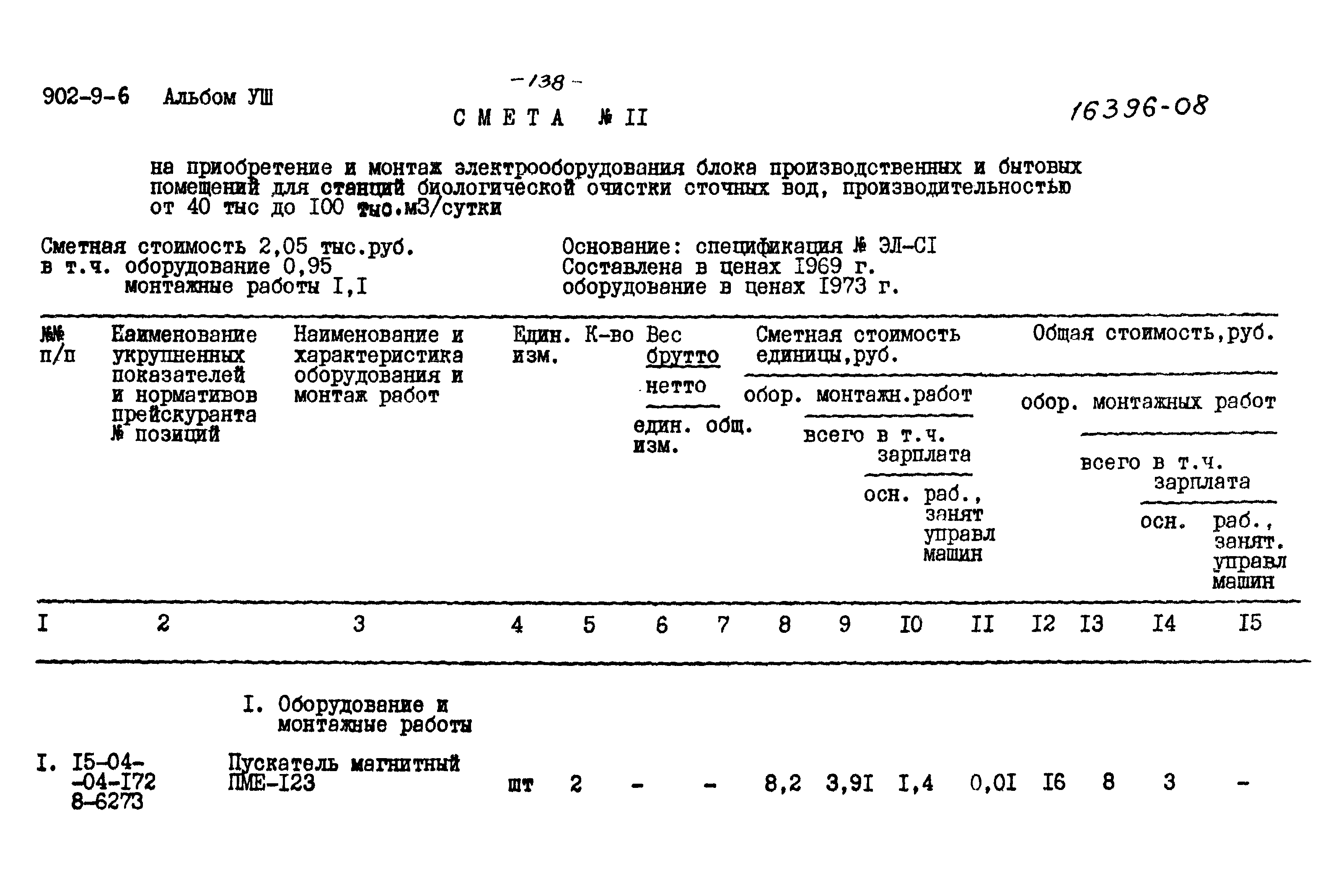 Типовой проект 902-9-6