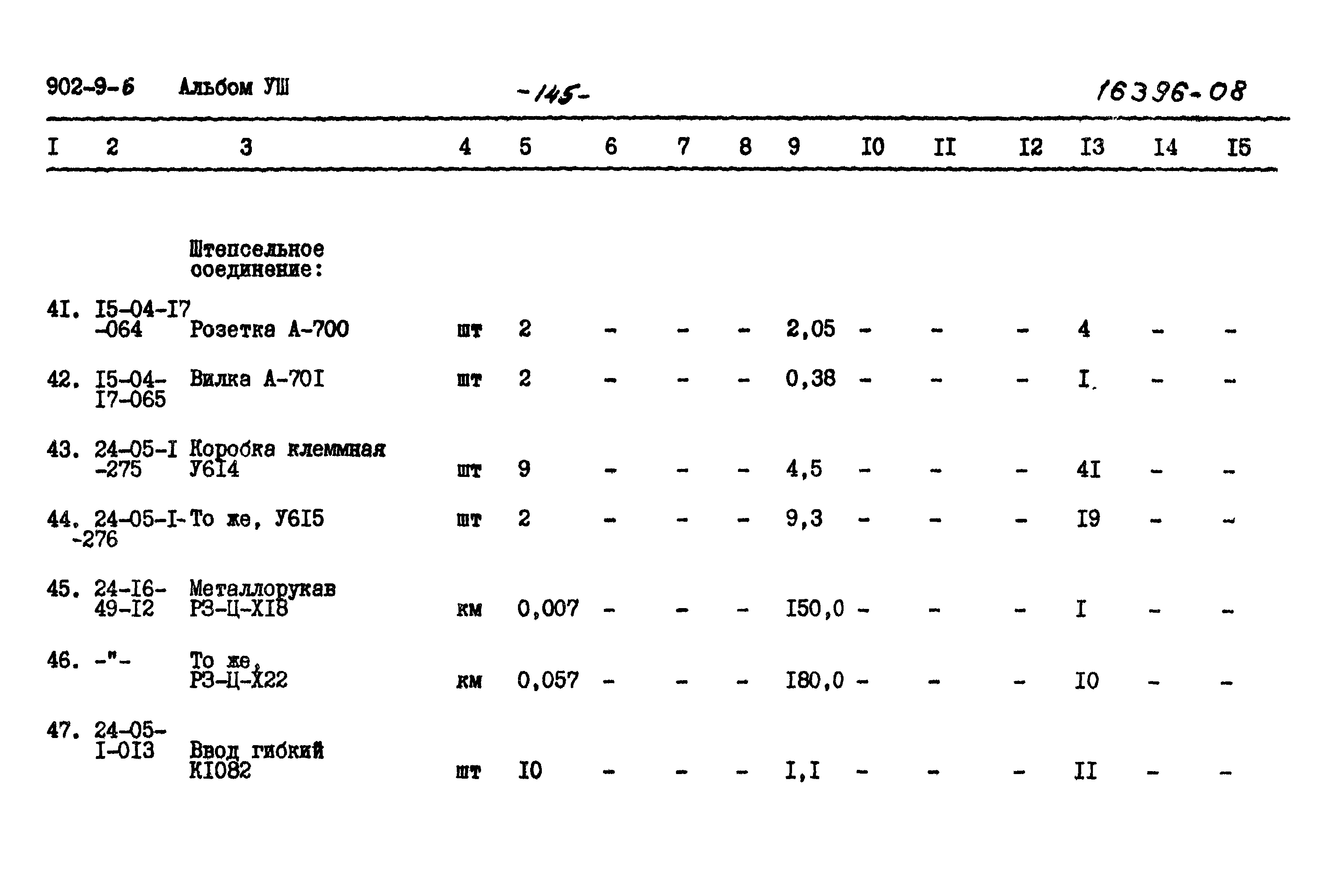 Типовой проект 902-9-6