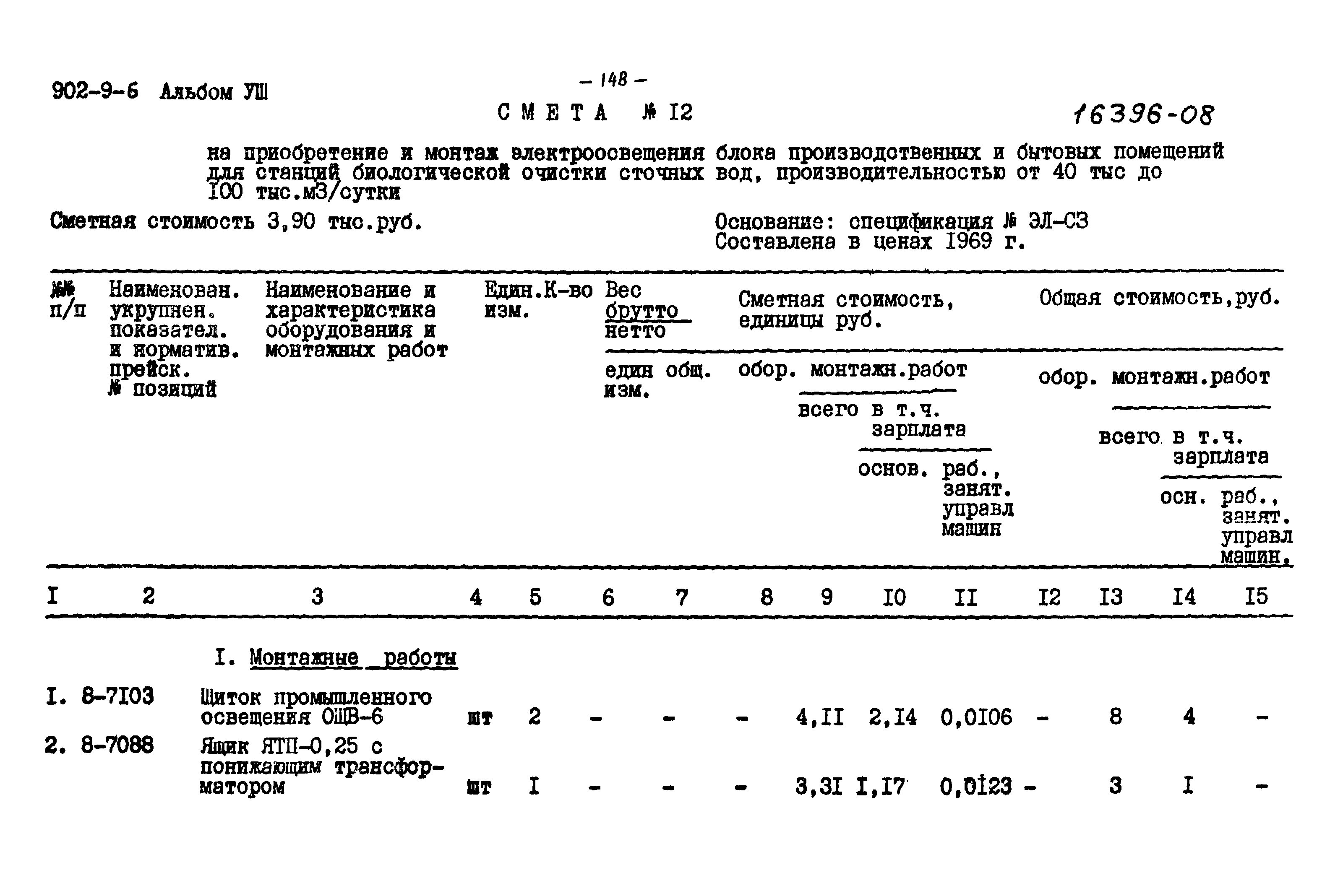 Типовой проект 902-9-6