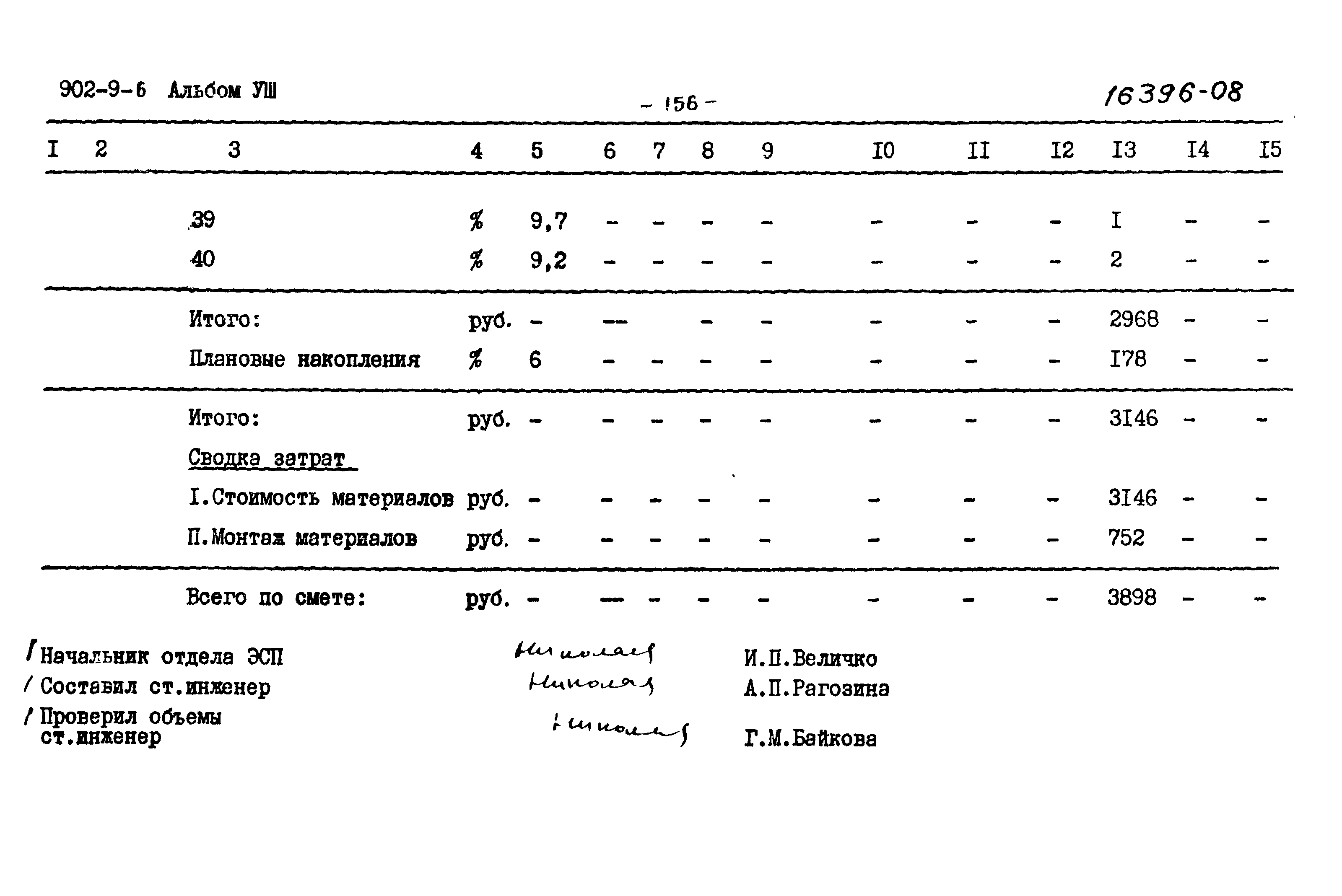 Типовой проект 902-9-6