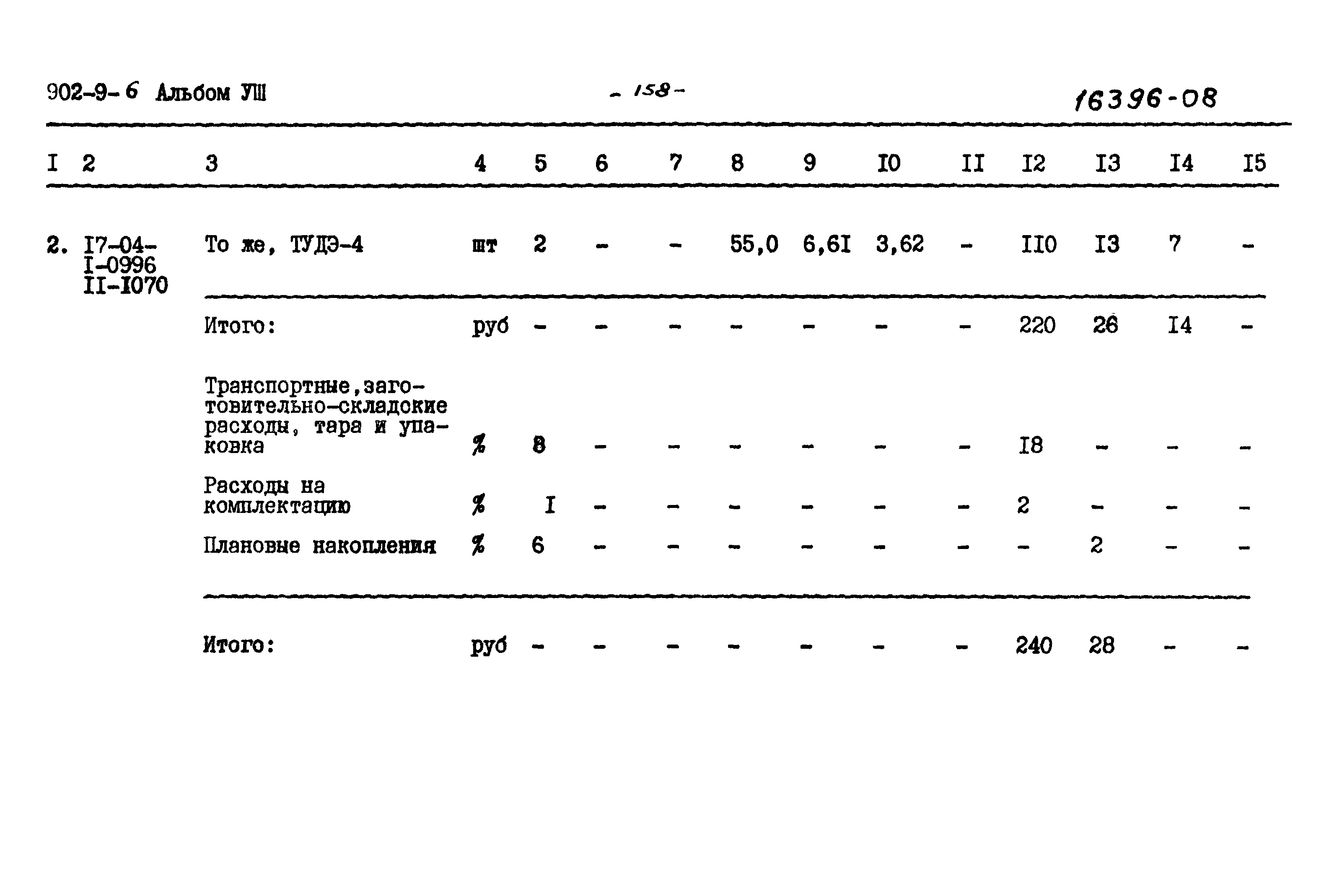 Типовой проект 902-9-6