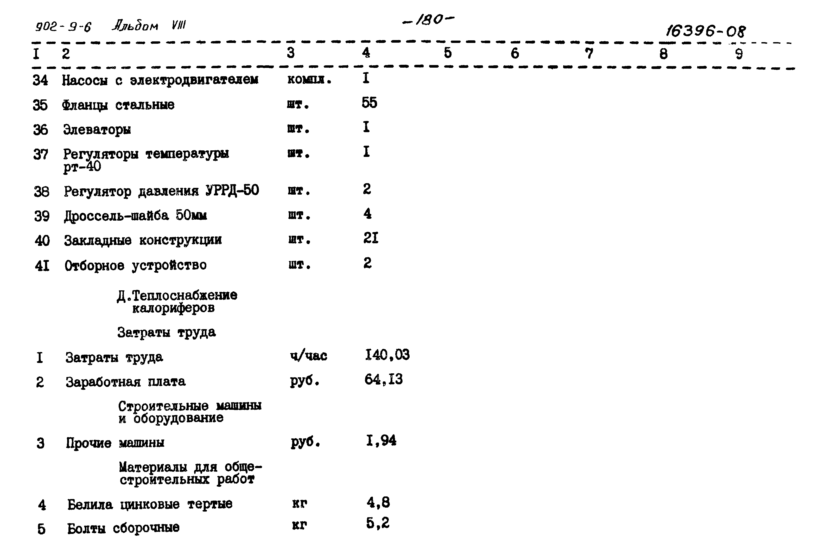 Типовой проект 902-9-6