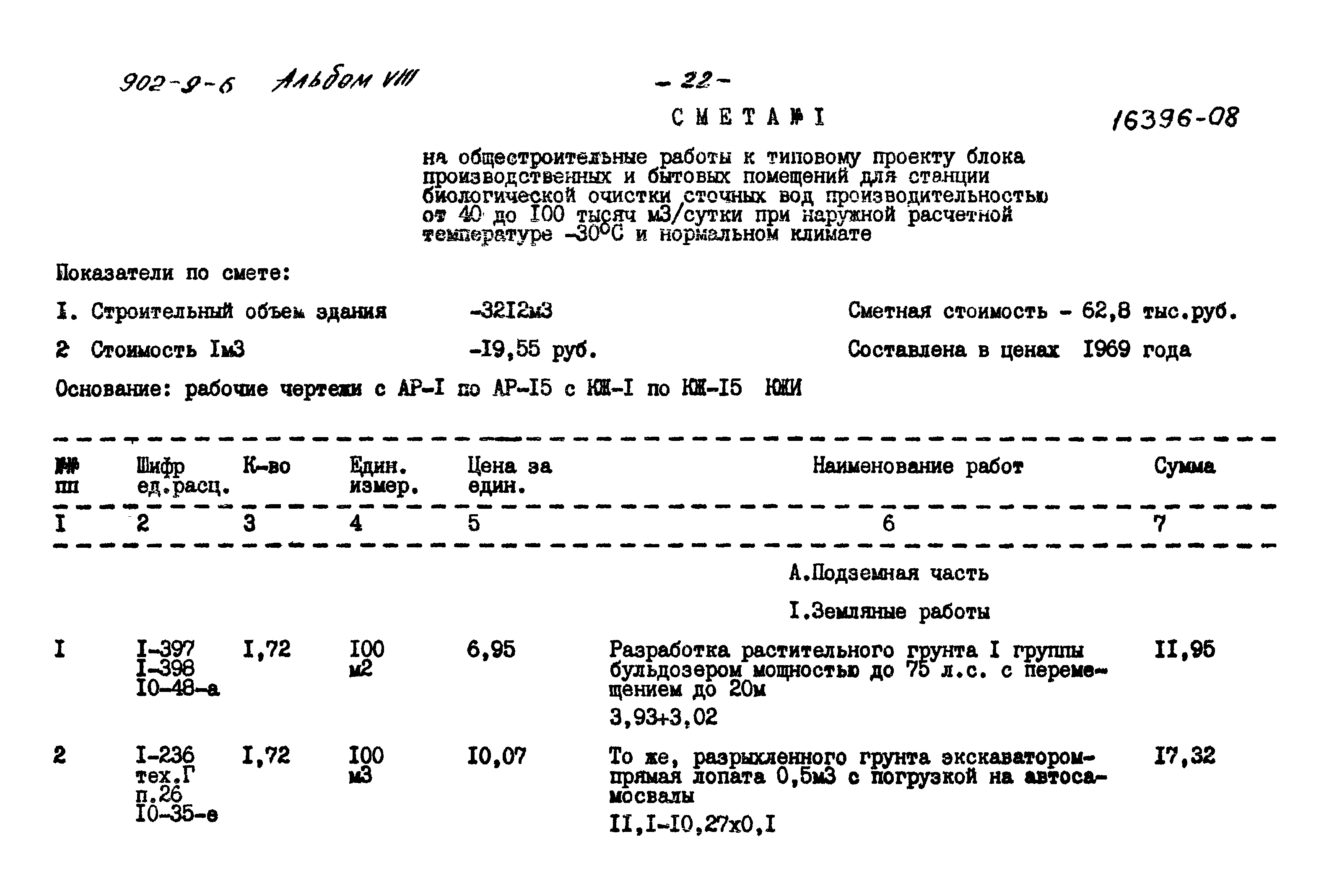 Типовой проект 902-9-6