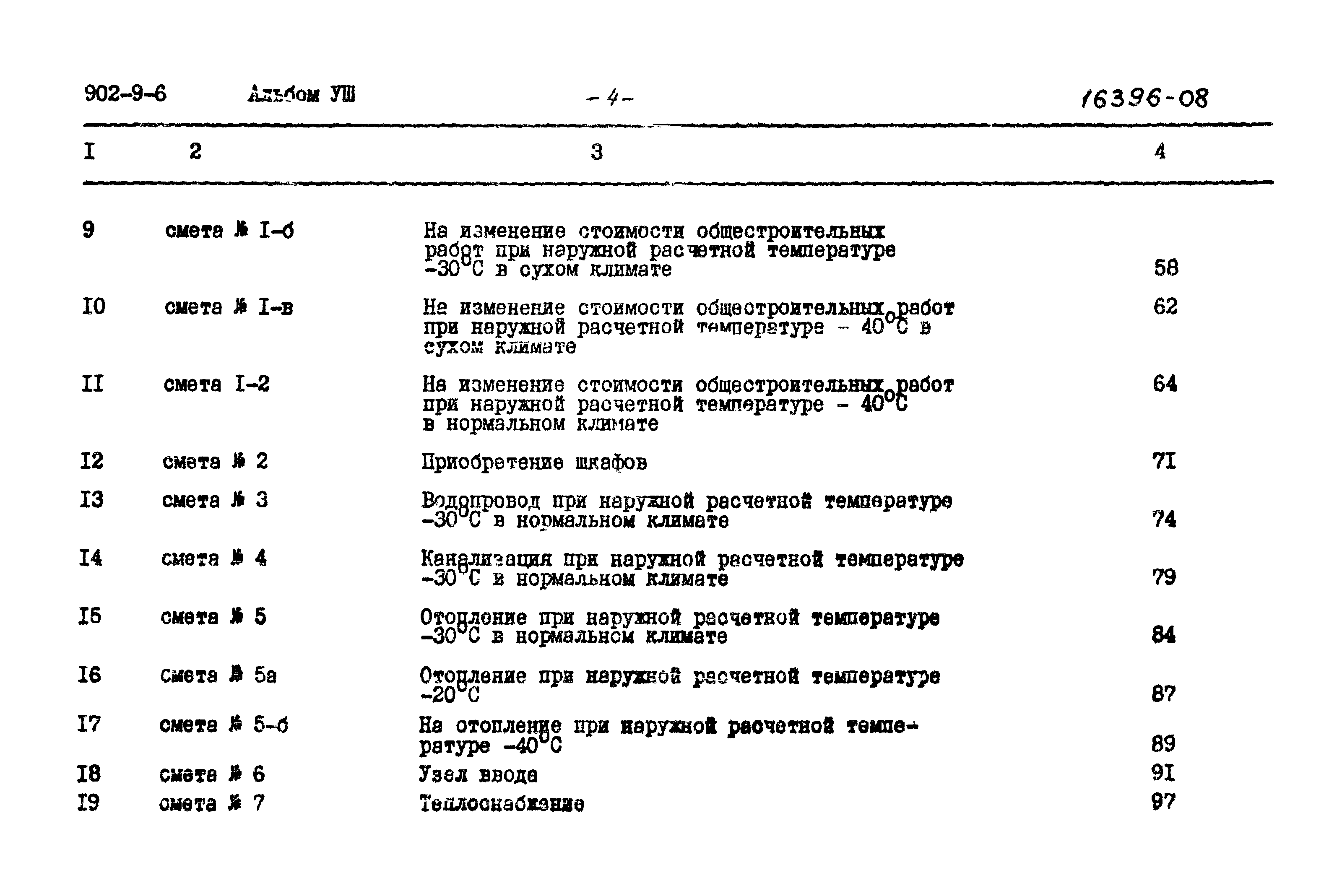 Типовой проект 902-9-6