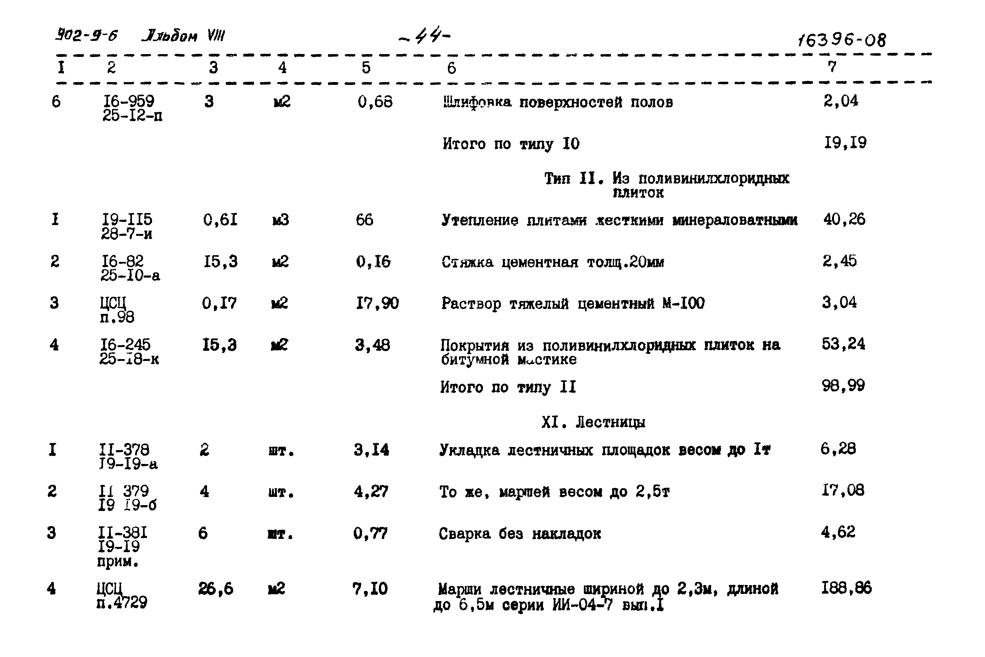 Типовой проект 902-9-6