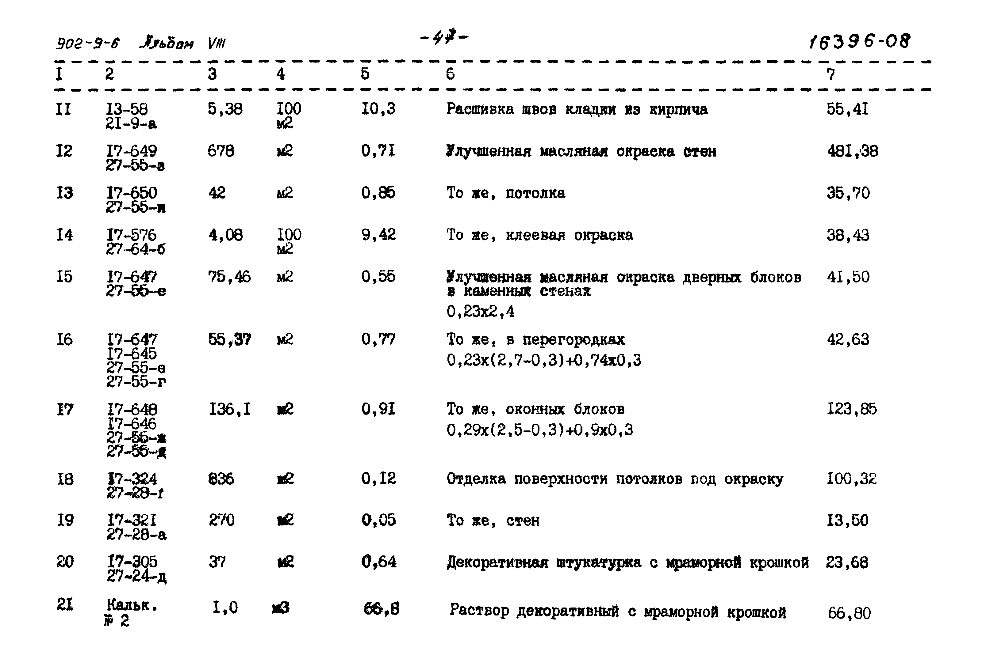 Типовой проект 902-9-6