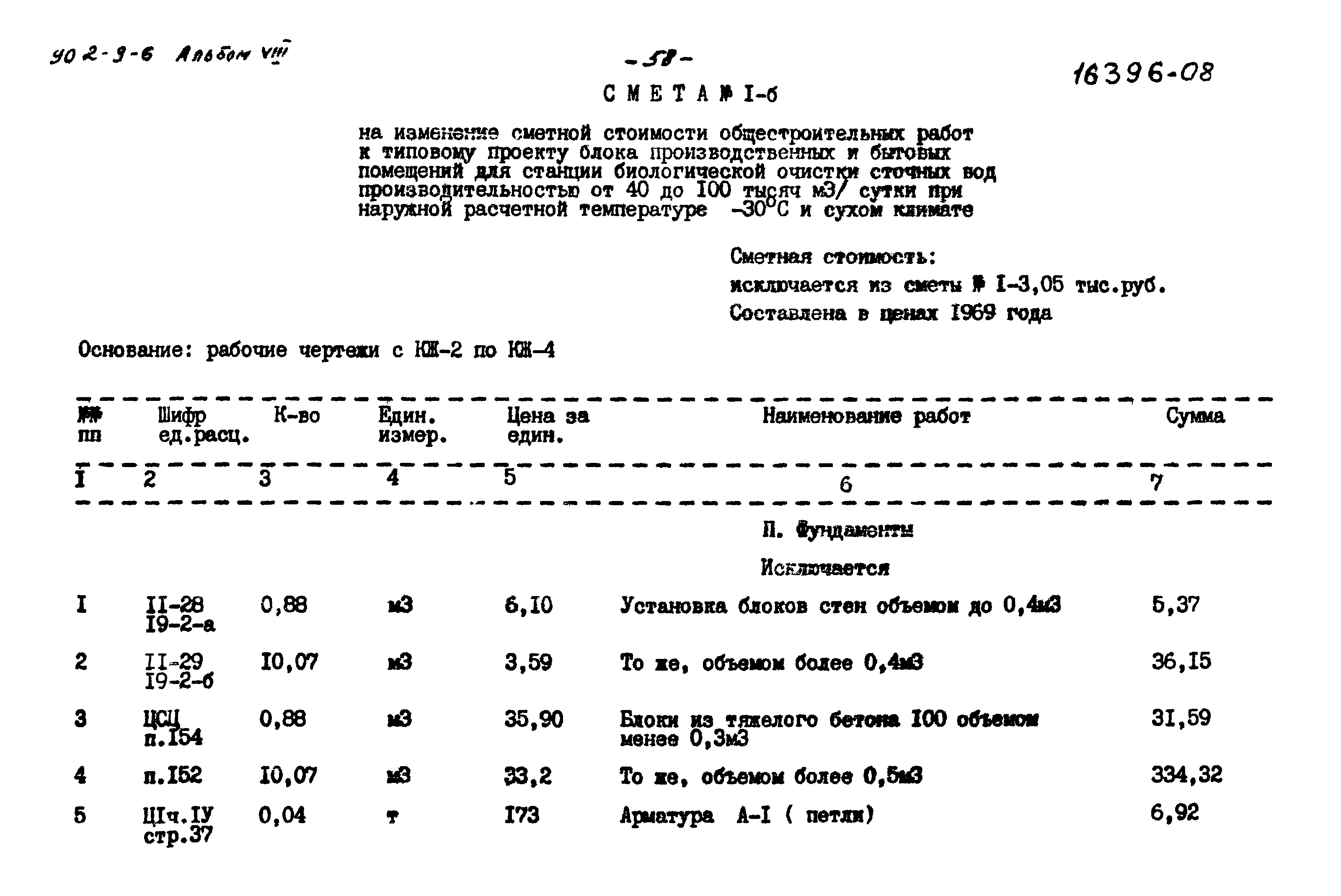 Типовой проект 902-9-6