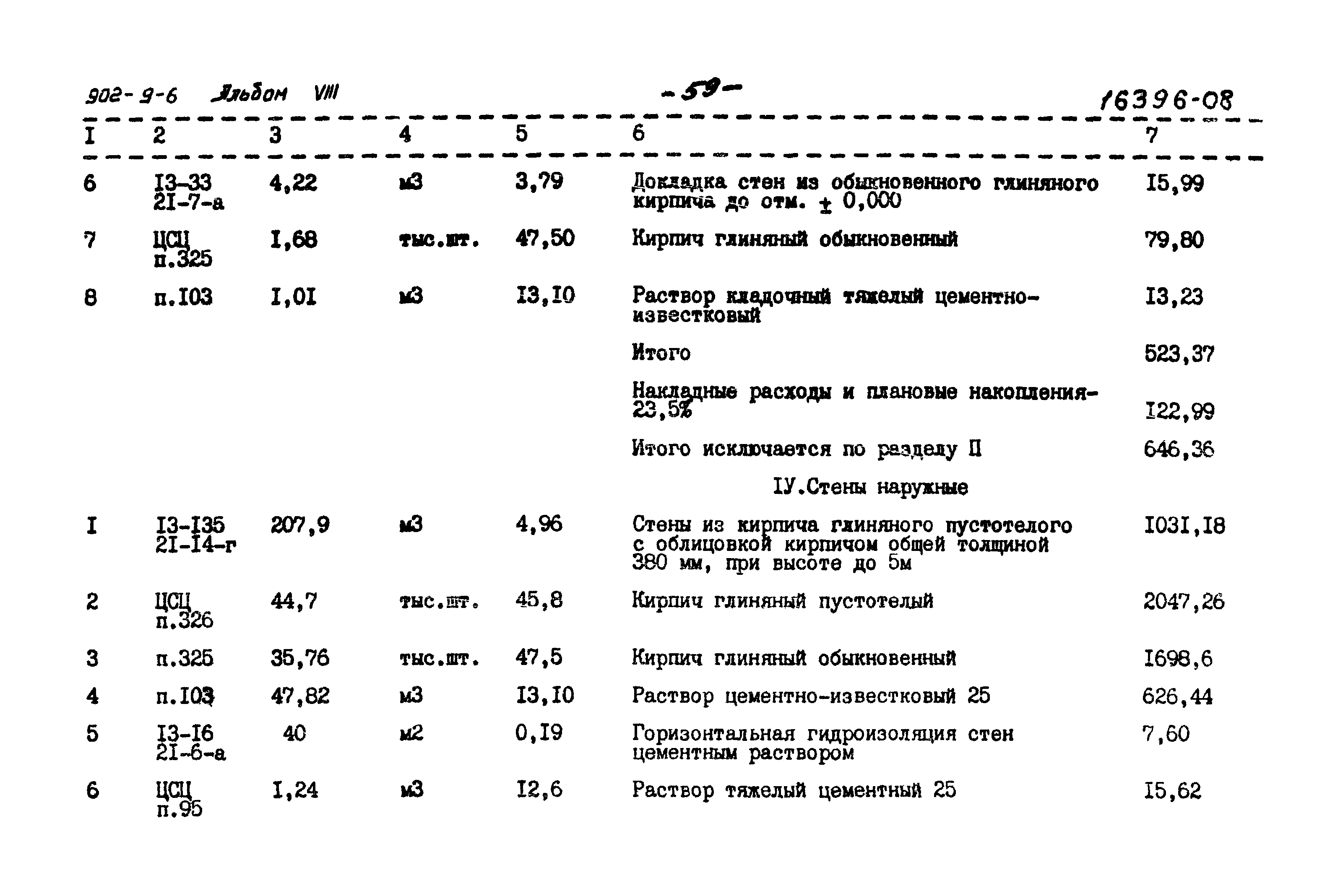 Типовой проект 902-9-6