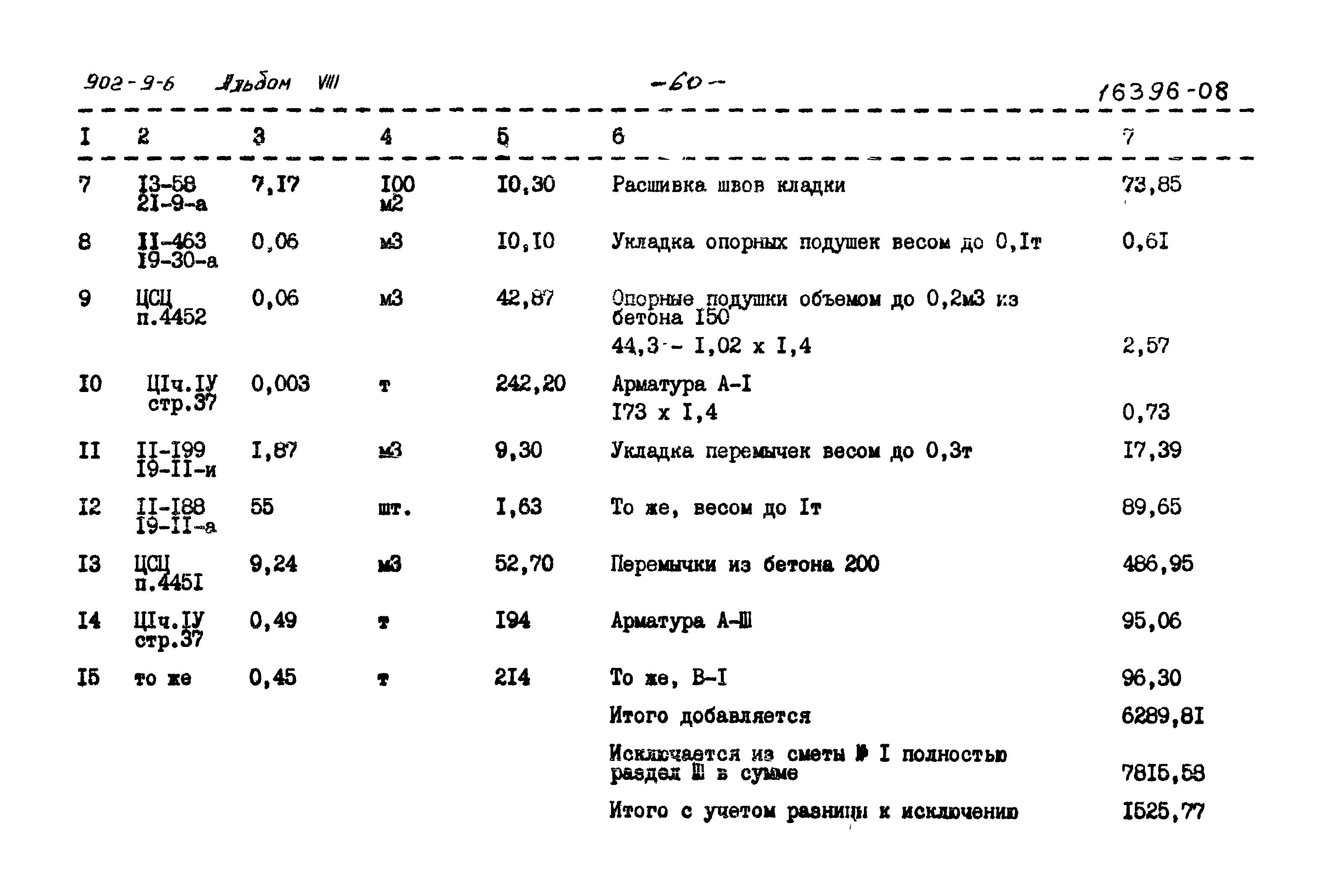 Типовой проект 902-9-6