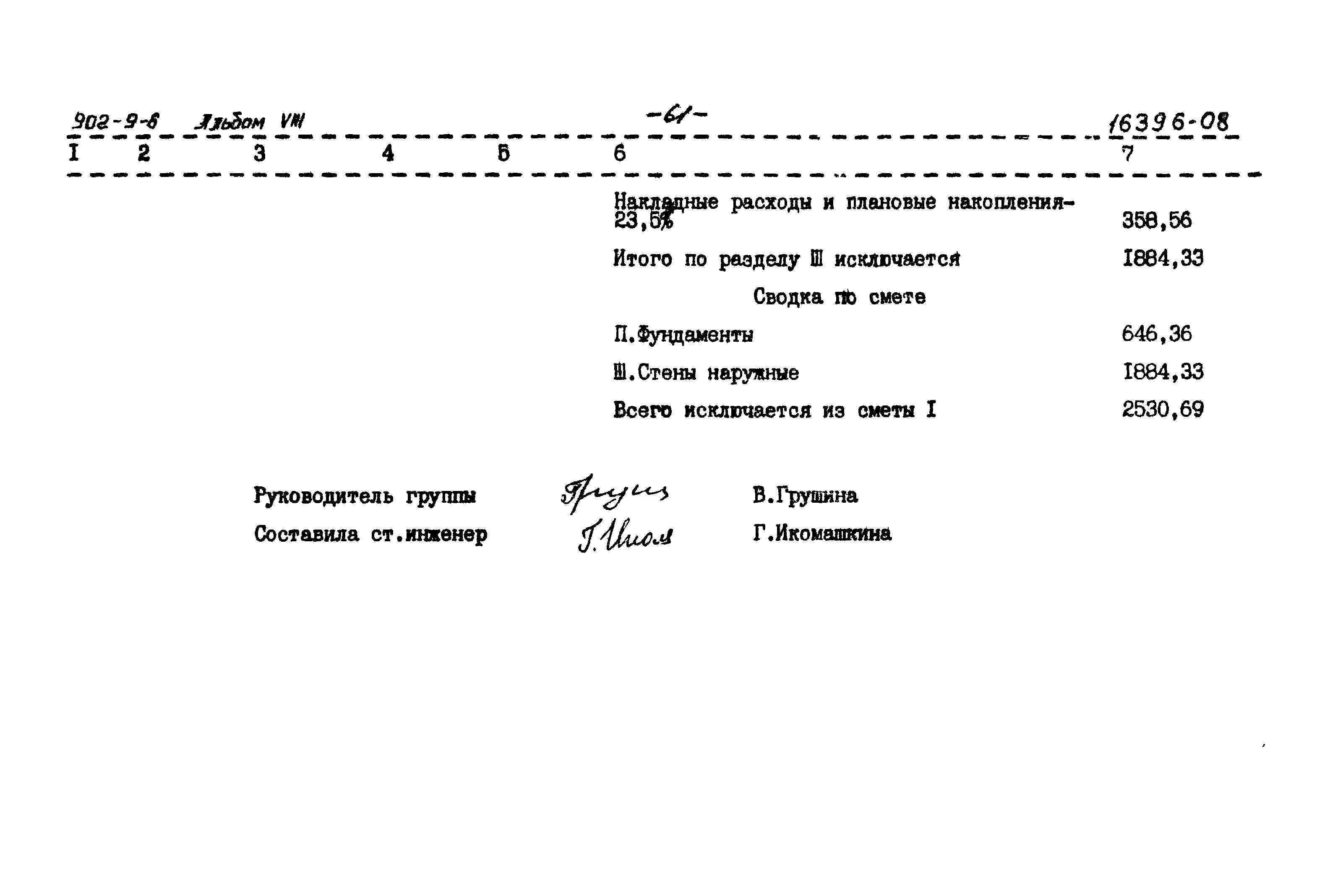 Типовой проект 902-9-6