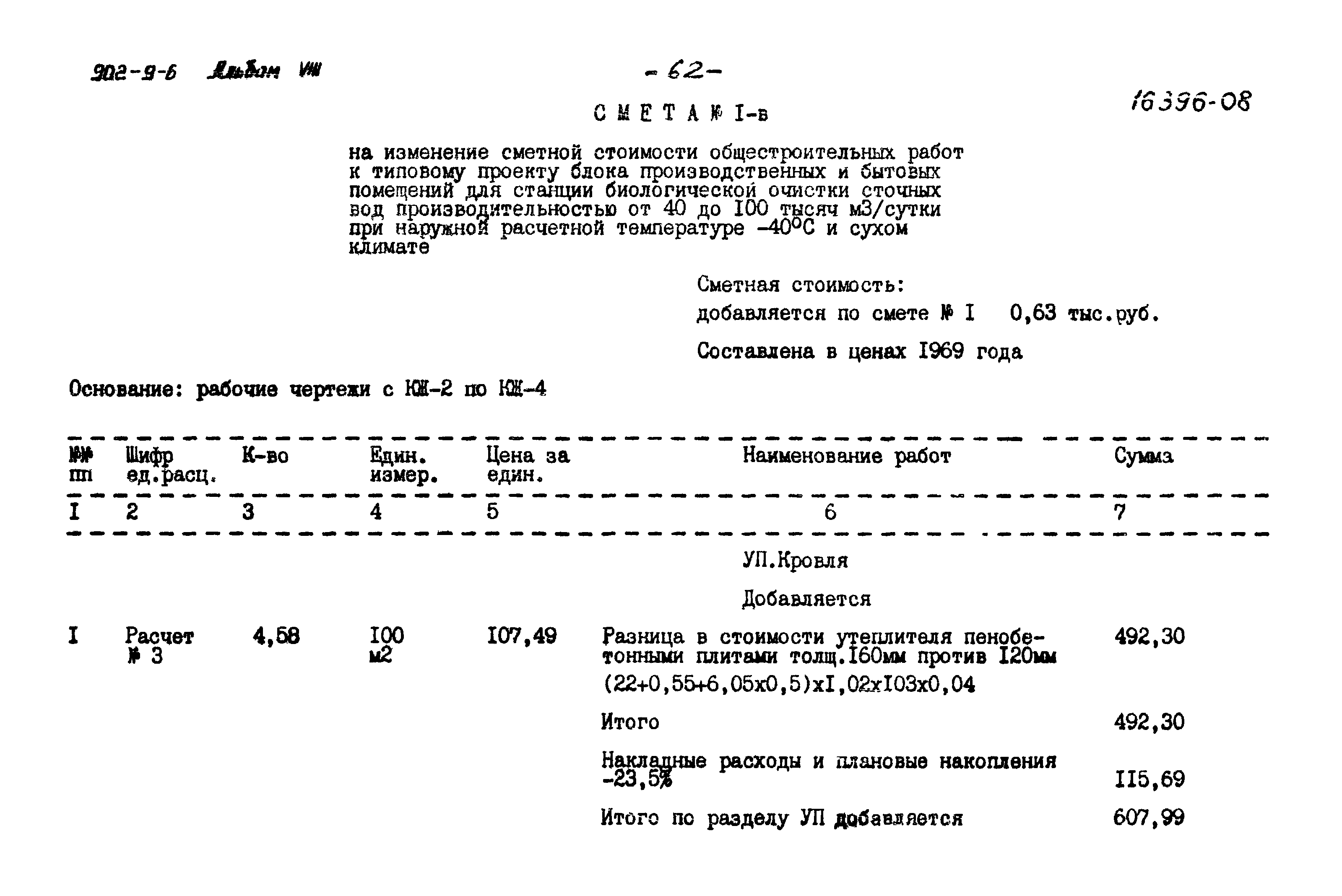 Типовой проект 902-9-6