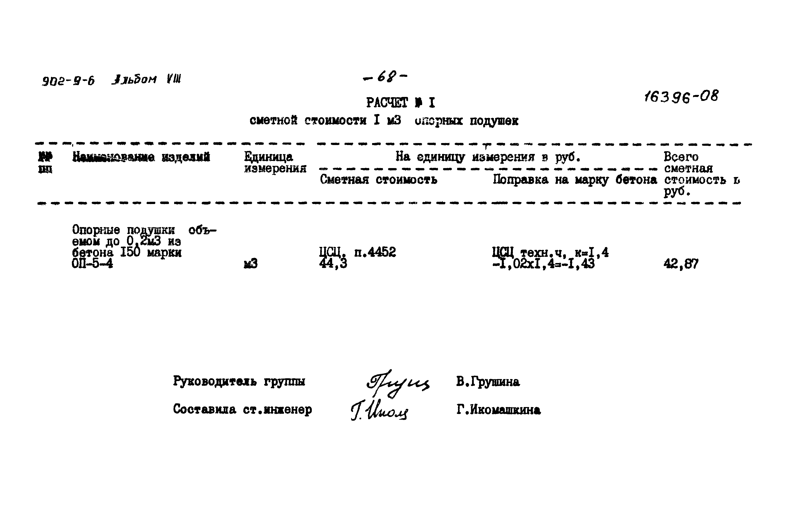 Типовой проект 902-9-6