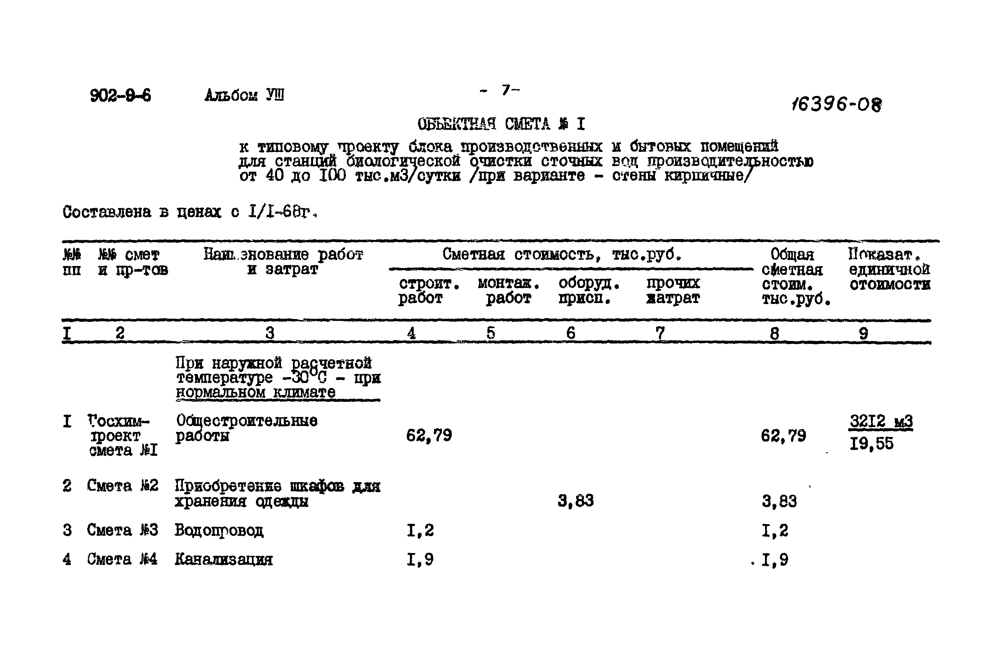 Типовой проект 902-9-6