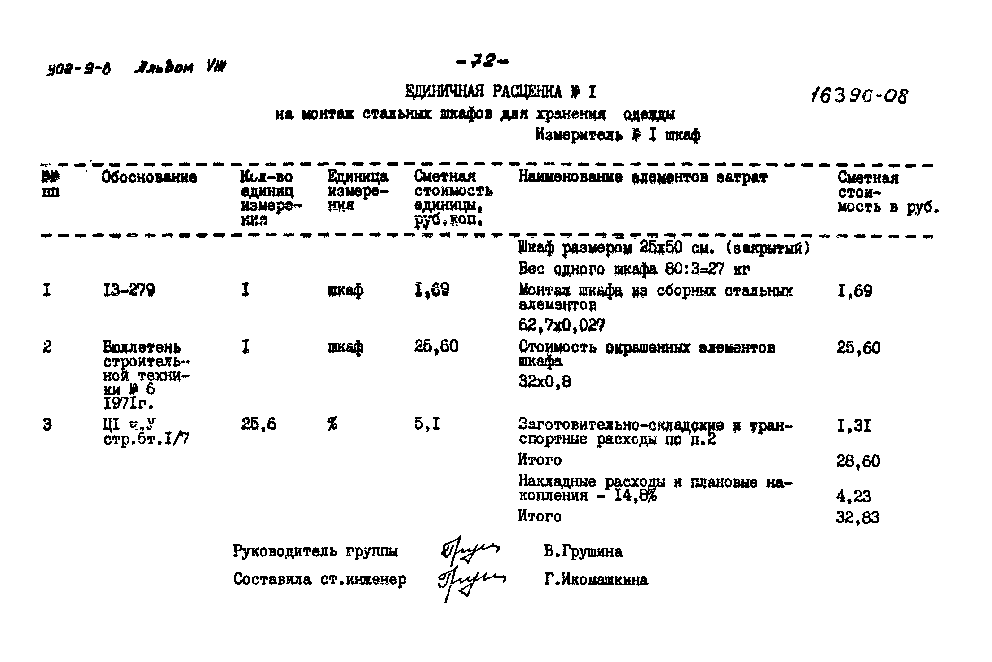 Типовой проект 902-9-6