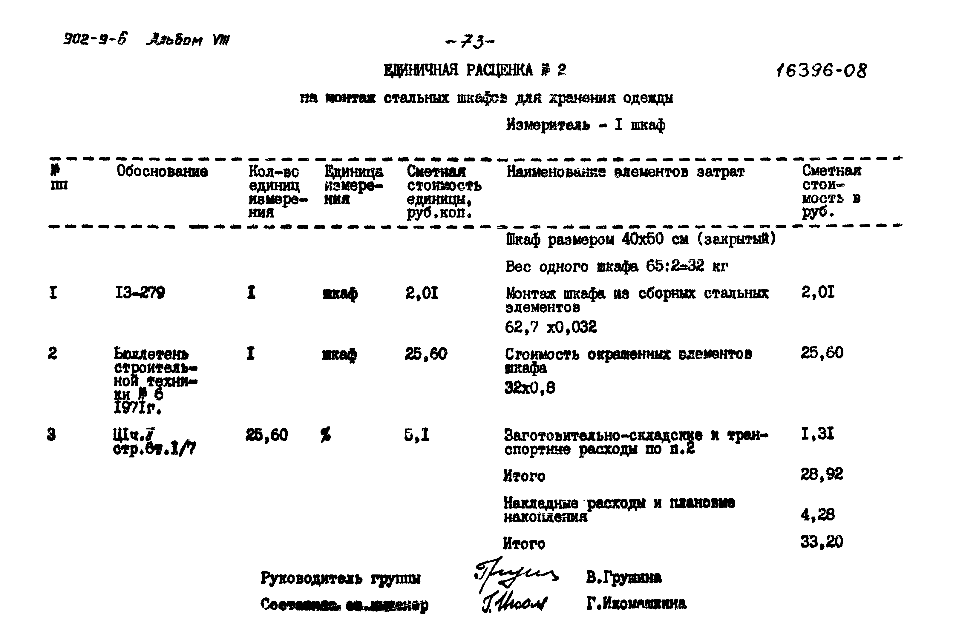 Типовой проект 902-9-6