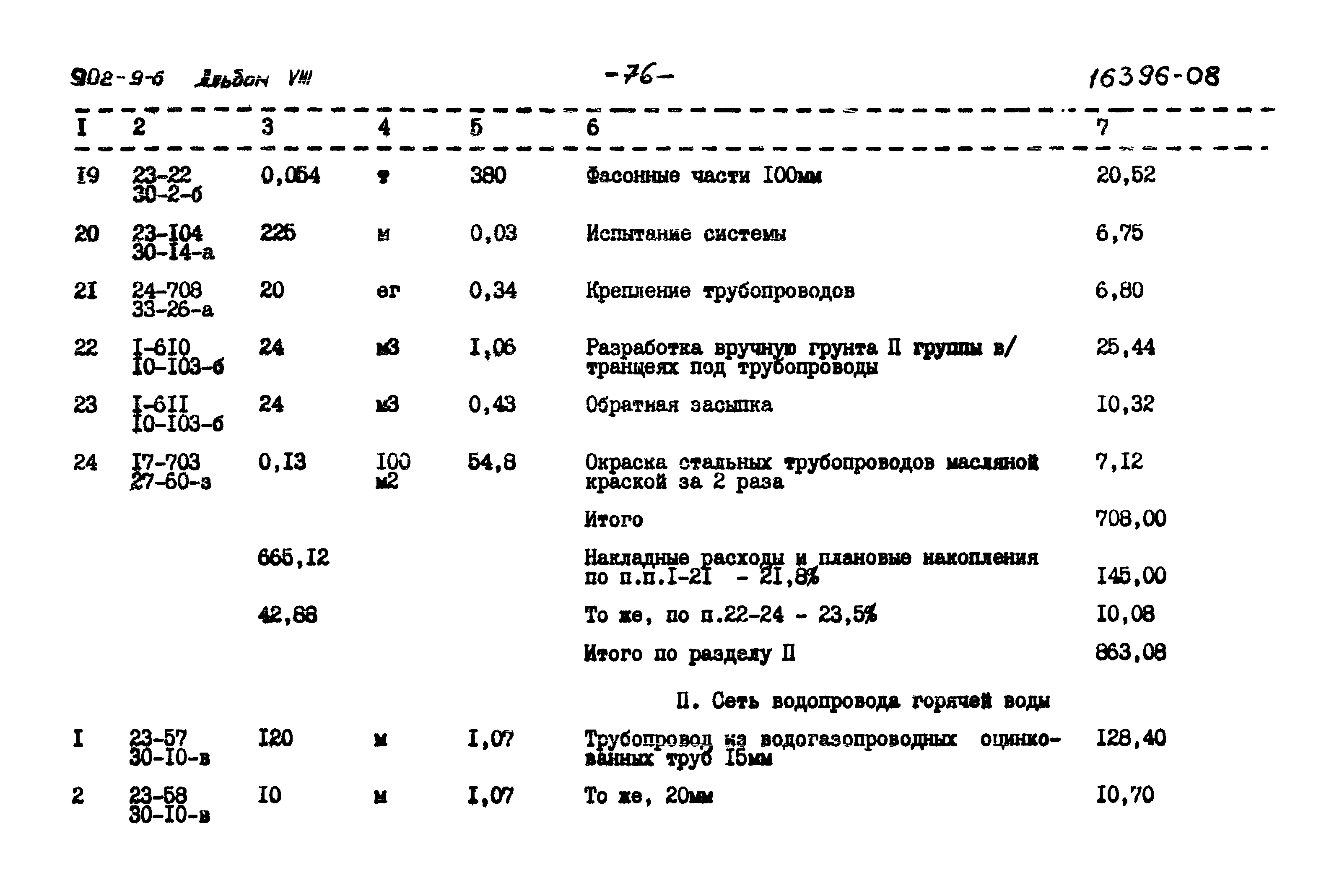 Типовой проект 902-9-6