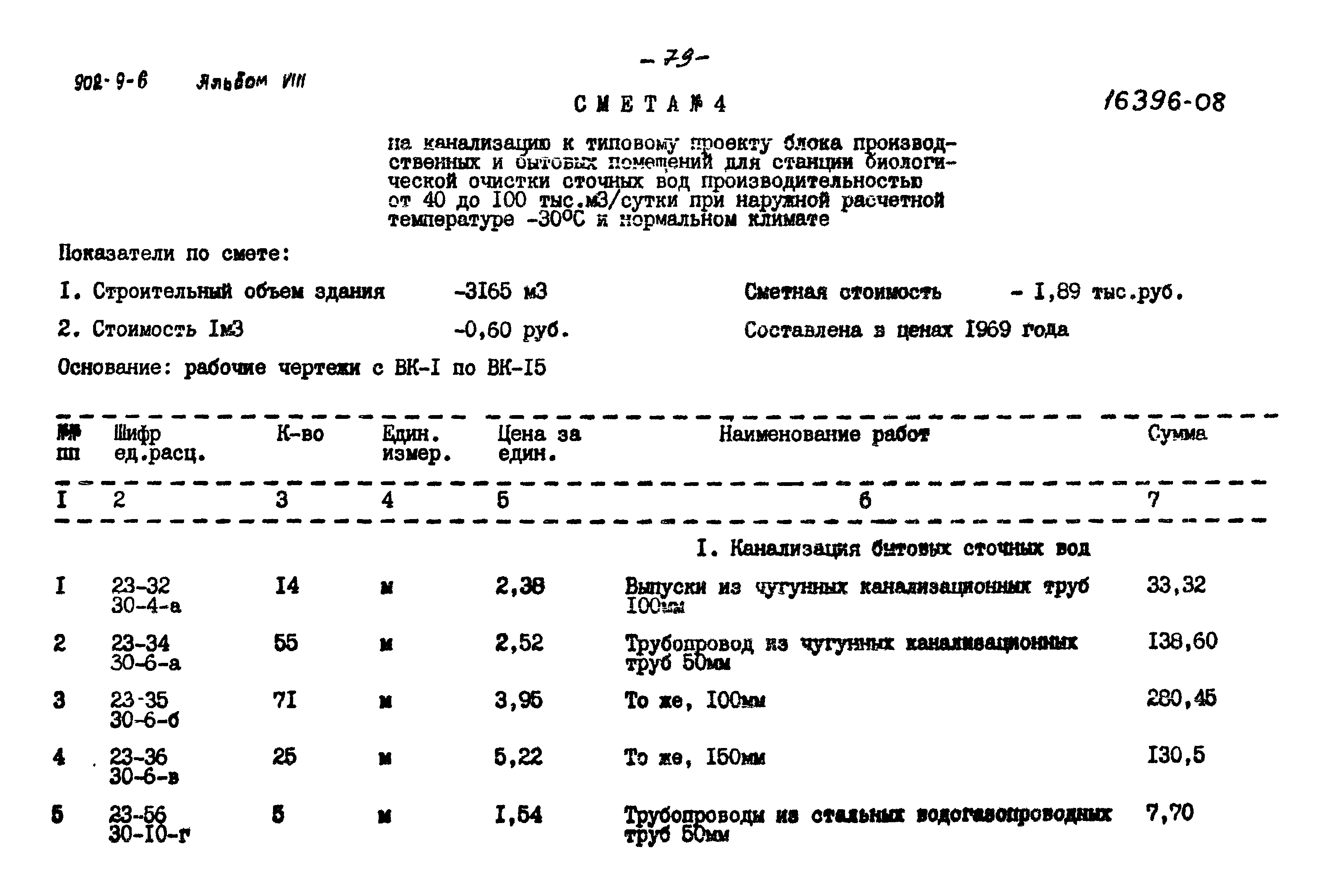 Типовой проект 902-9-6