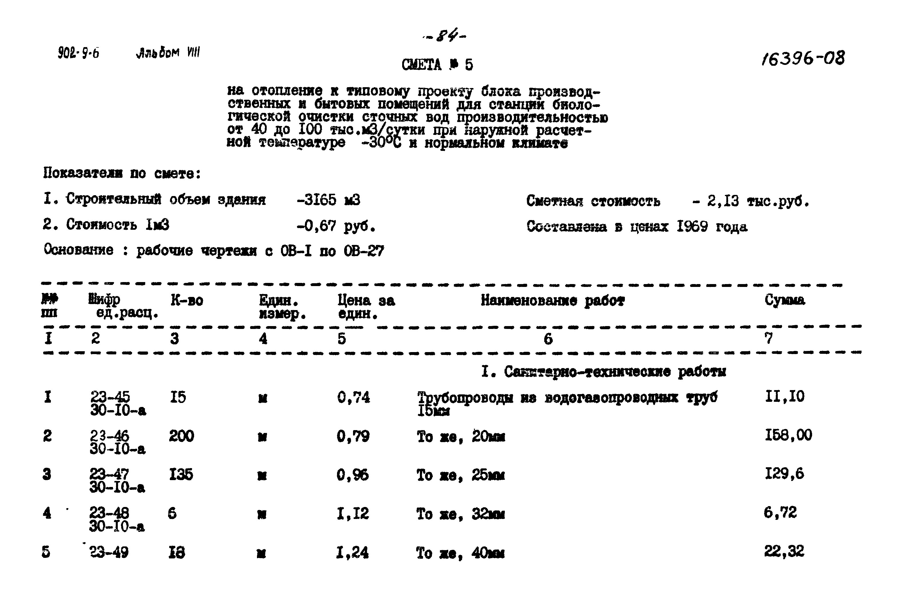 Типовой проект 902-9-6