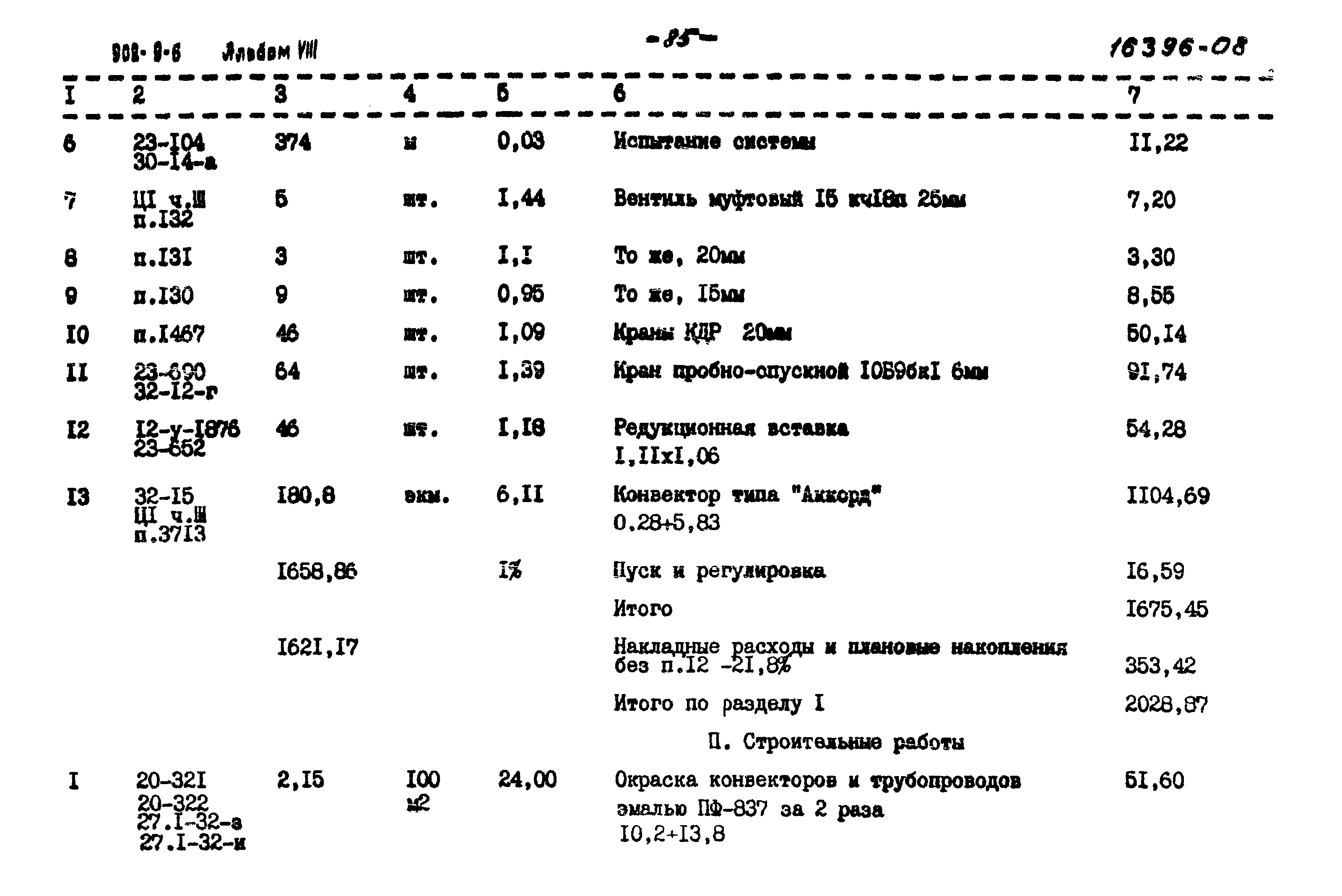 Типовой проект 902-9-6