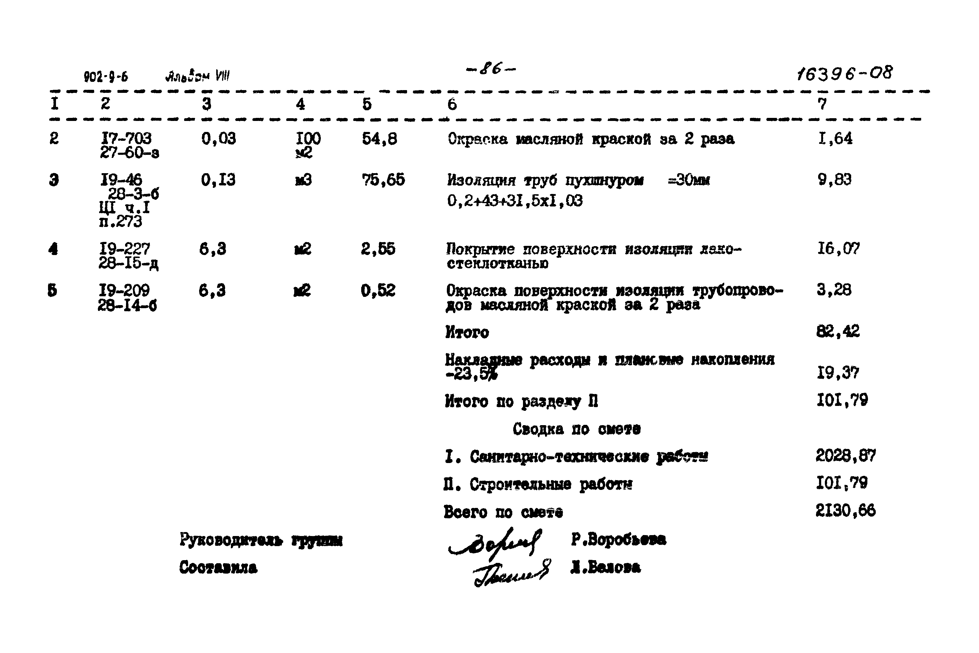 Типовой проект 902-9-6