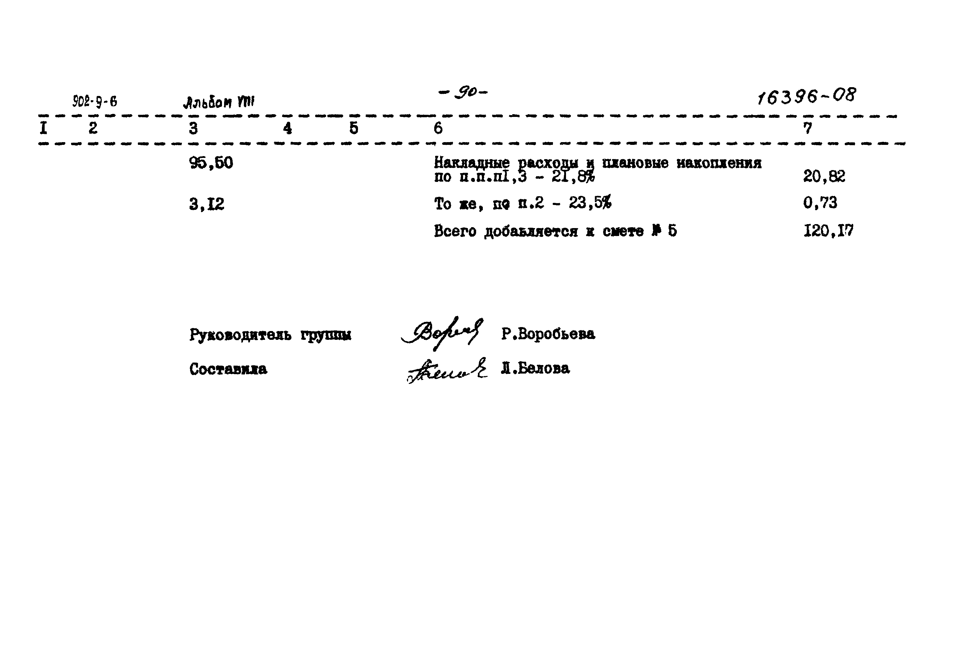 Типовой проект 902-9-6