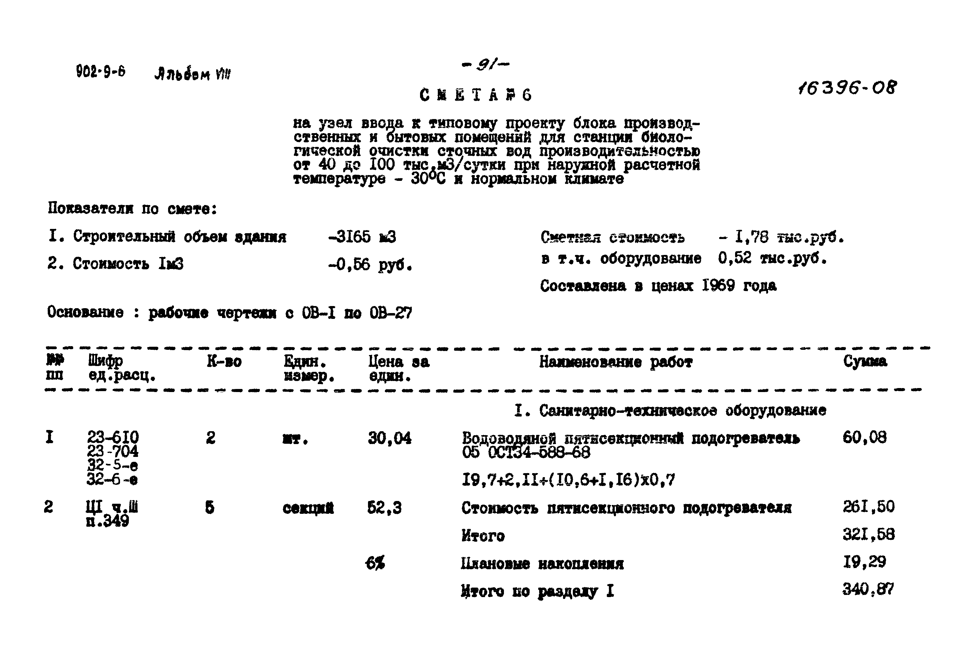 Типовой проект 902-9-6