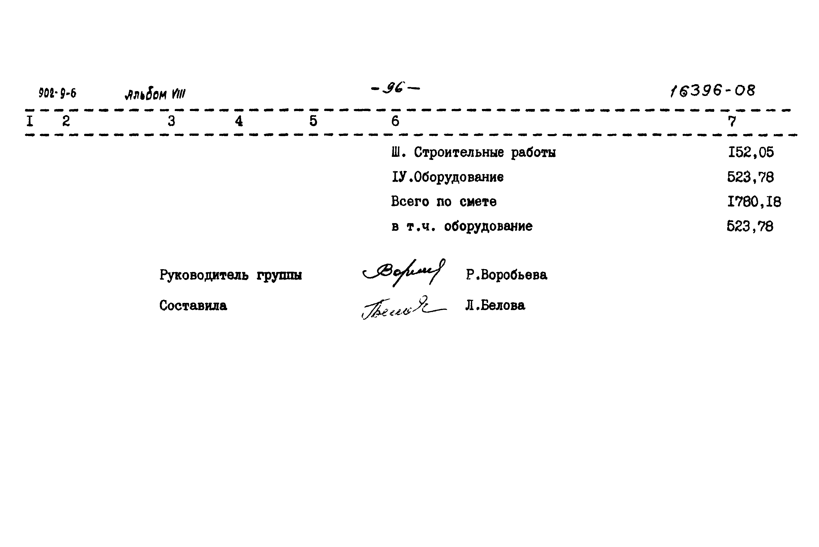 Типовой проект 902-9-6