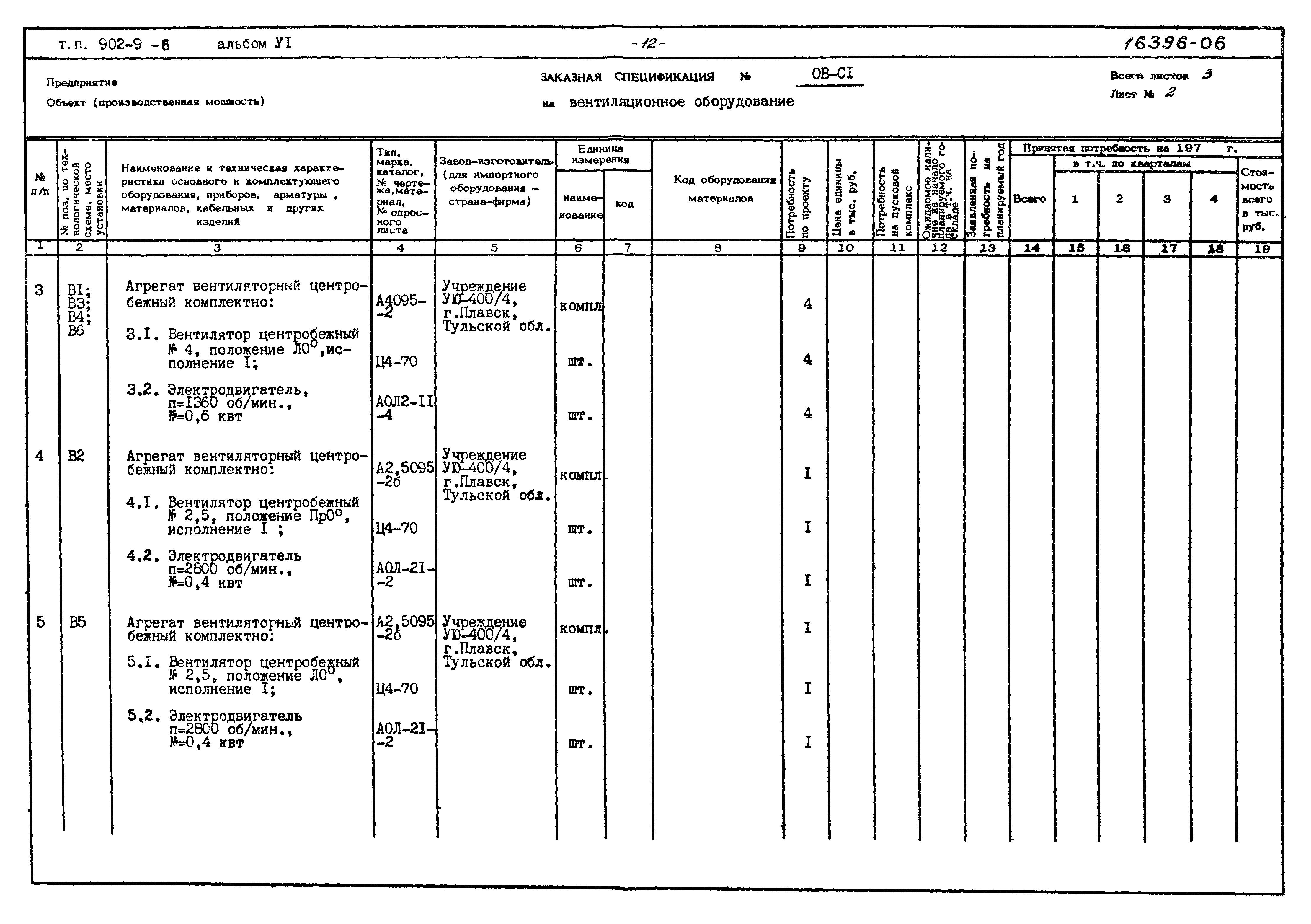 Типовой проект 902-9-6