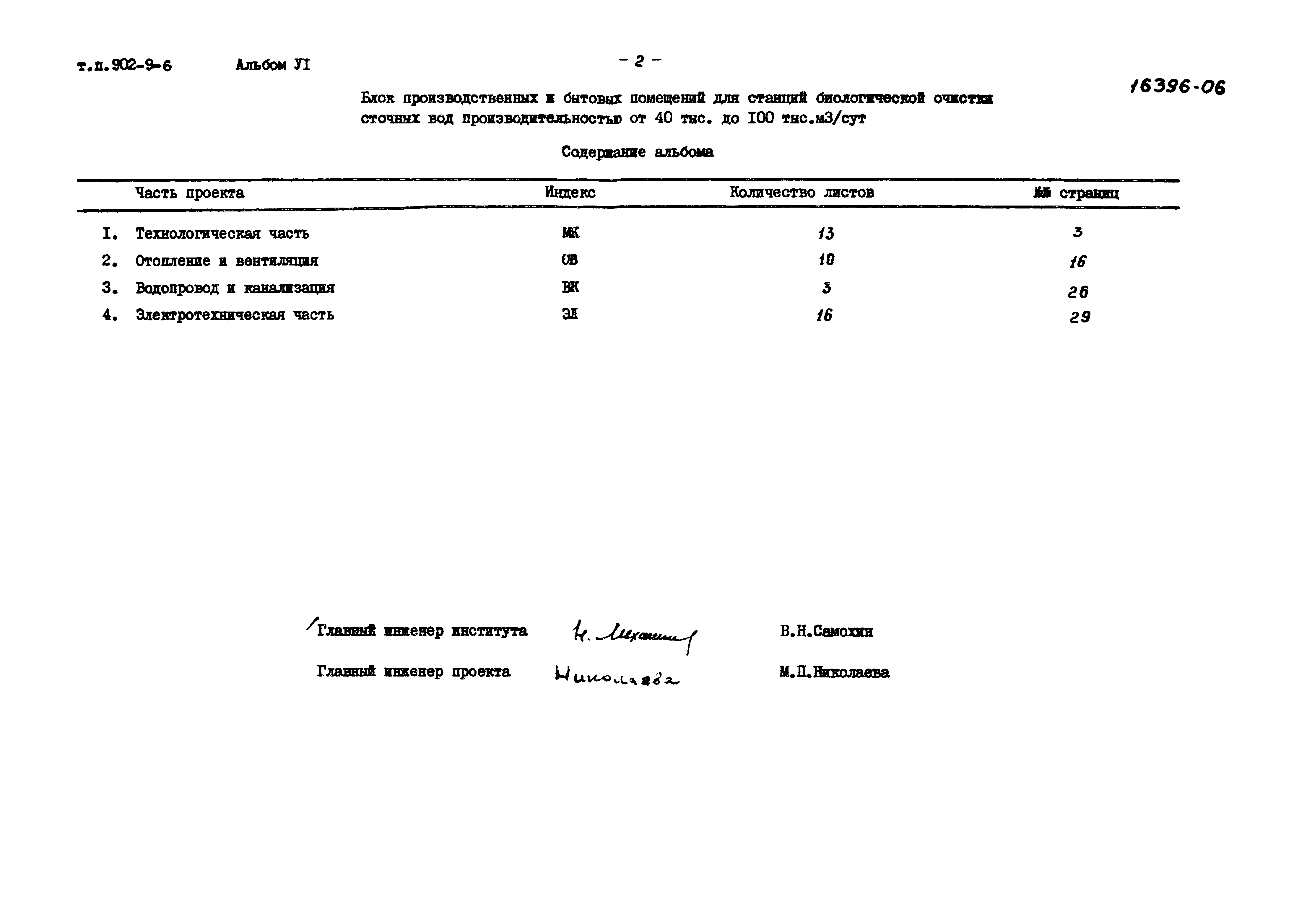 Типовой проект 902-9-6