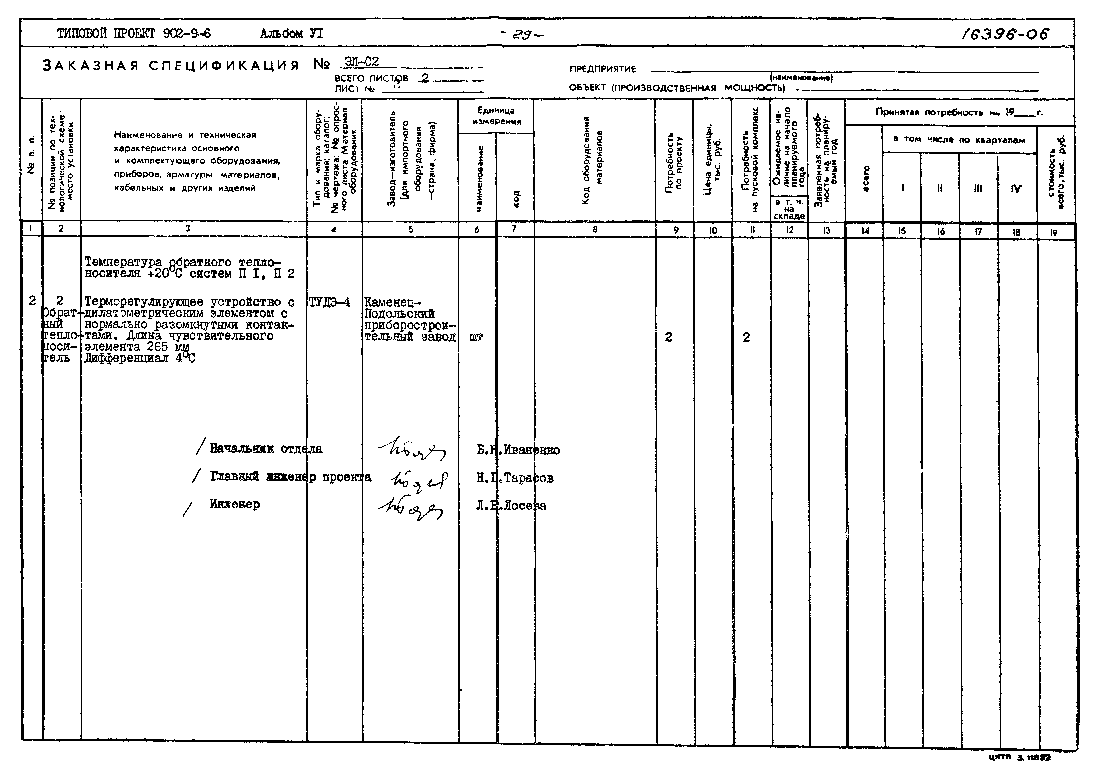 Типовой проект 902-9-6