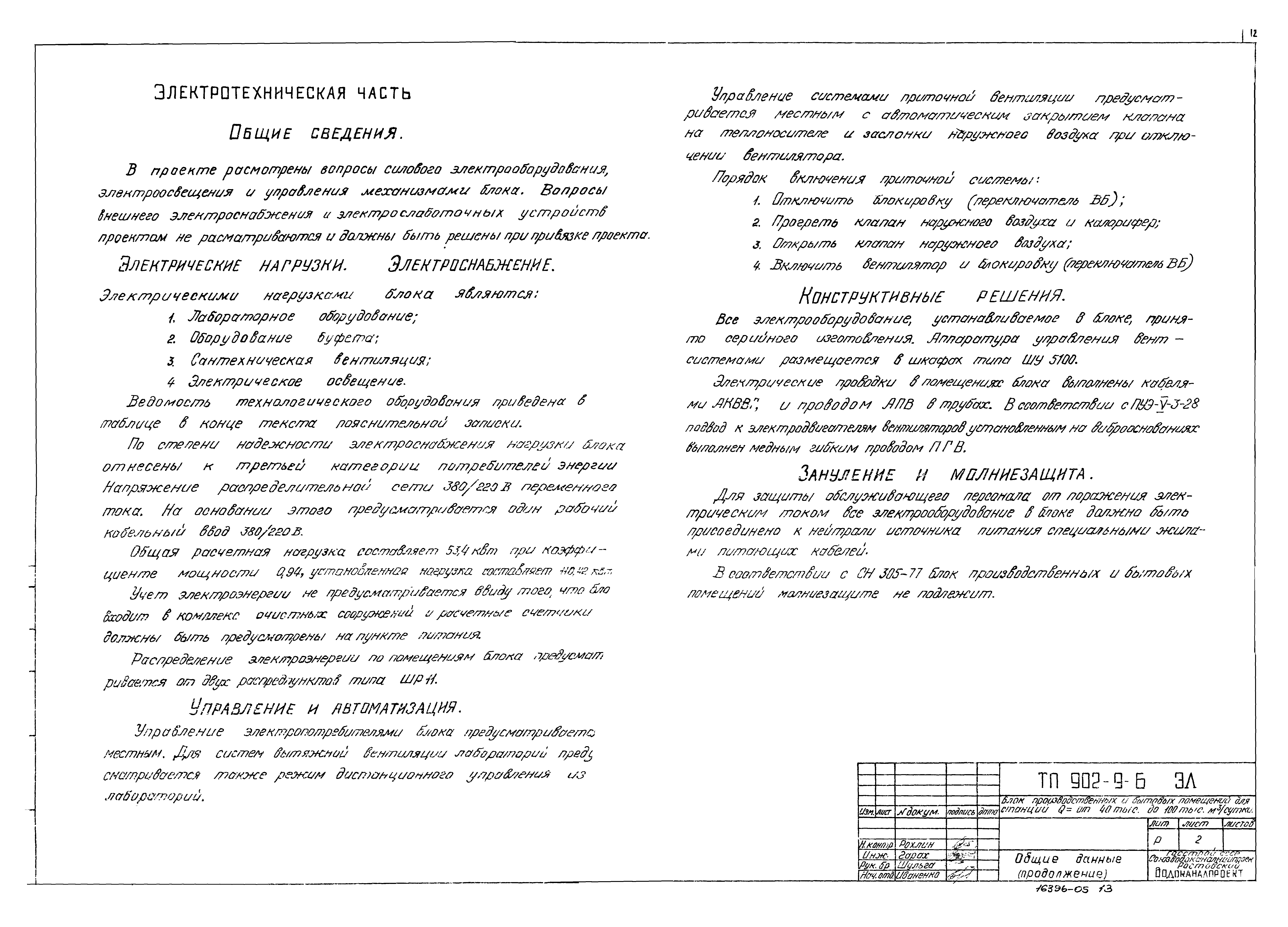 Типовой проект 902-9-6