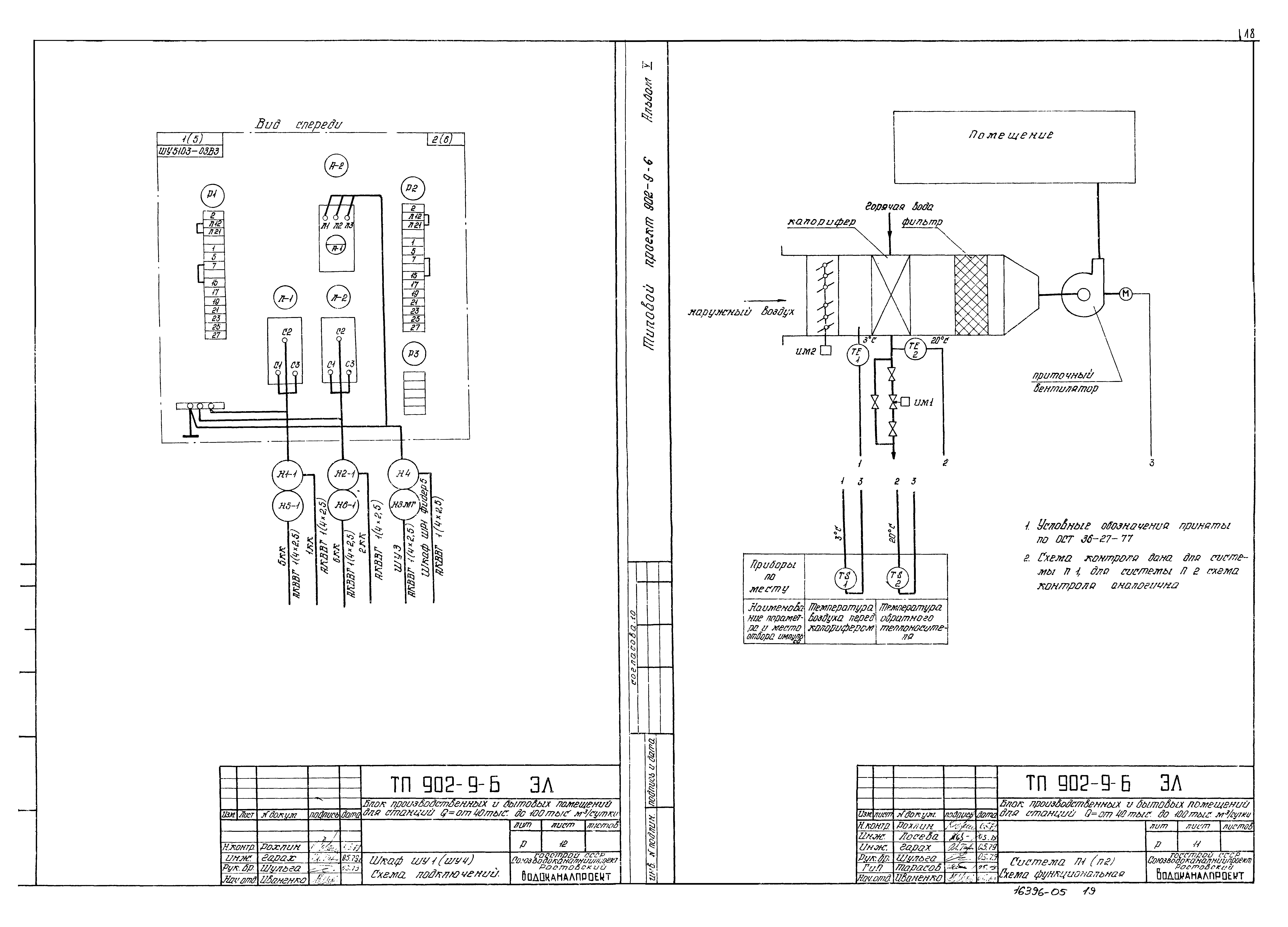 Типовой проект 902-9-6